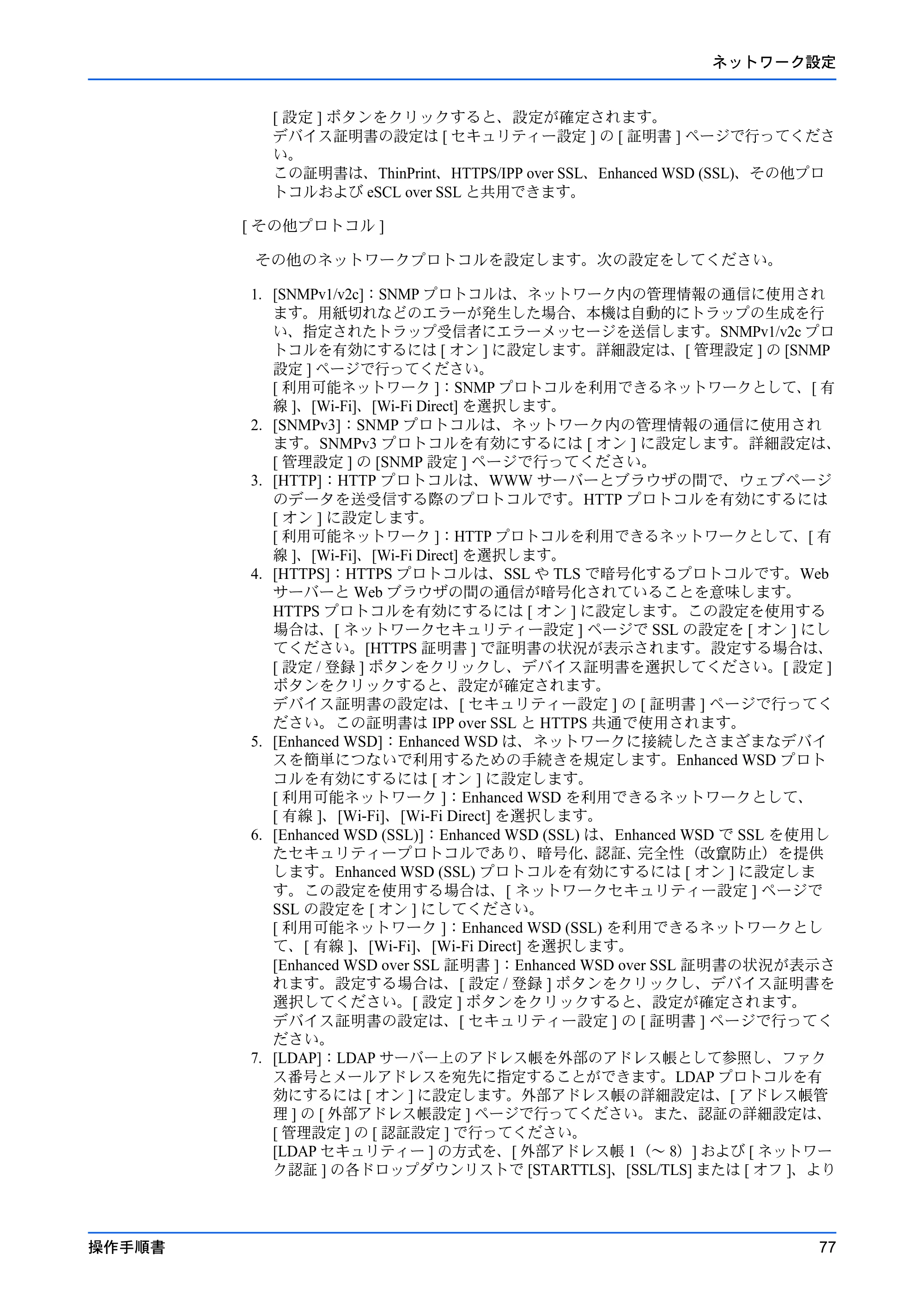 京セラ ECOSYS P7240cdn / ECOSYS P6230cdn / ECOSYS P5026cdw Command Center RX 操作手順書 — 原本ページ — 81ページ