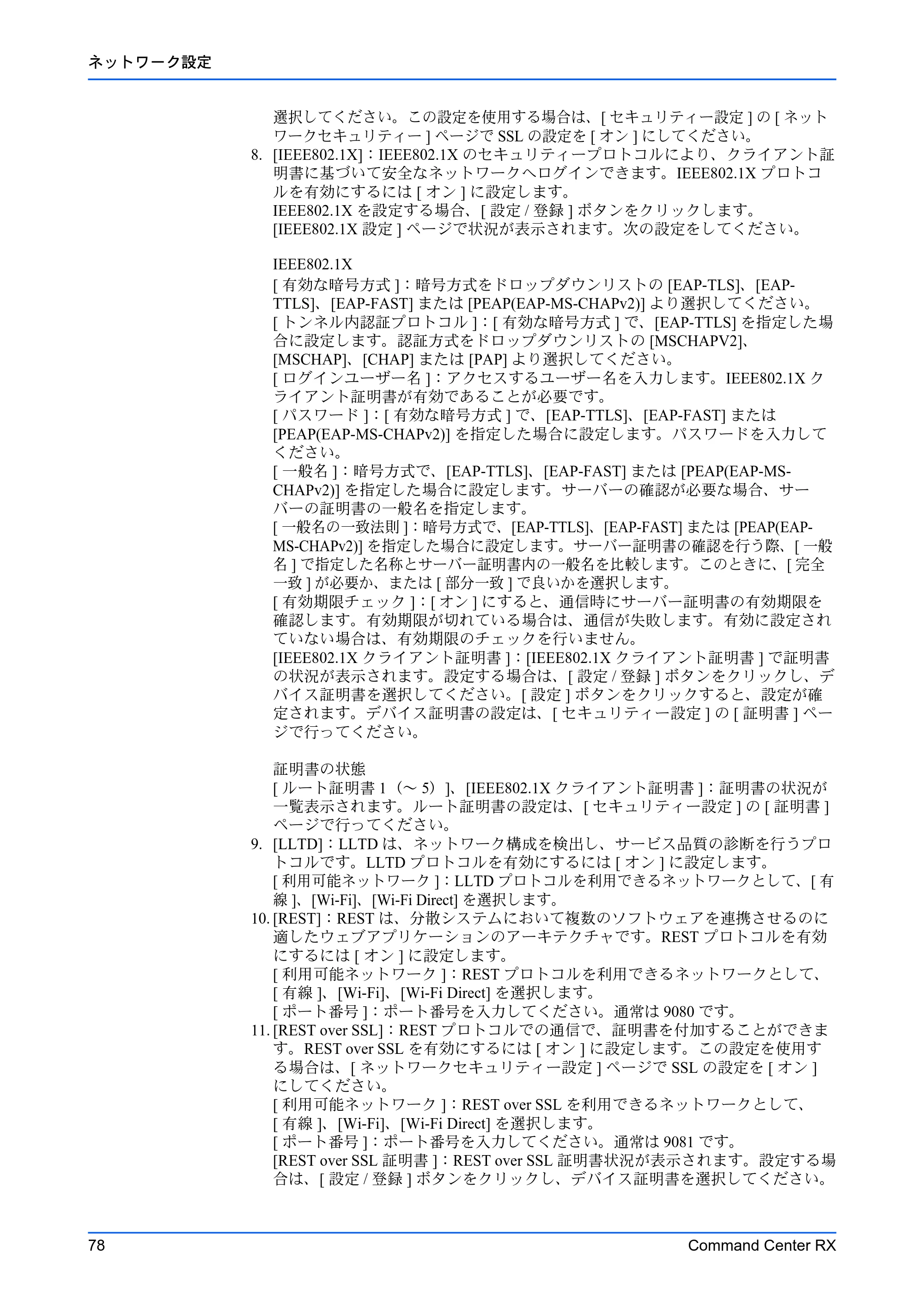 京セラ ECOSYS P7240cdn / ECOSYS P6230cdn / ECOSYS P5026cdw Command Center RX 操作手順書 — 原本ページ — 82ページ