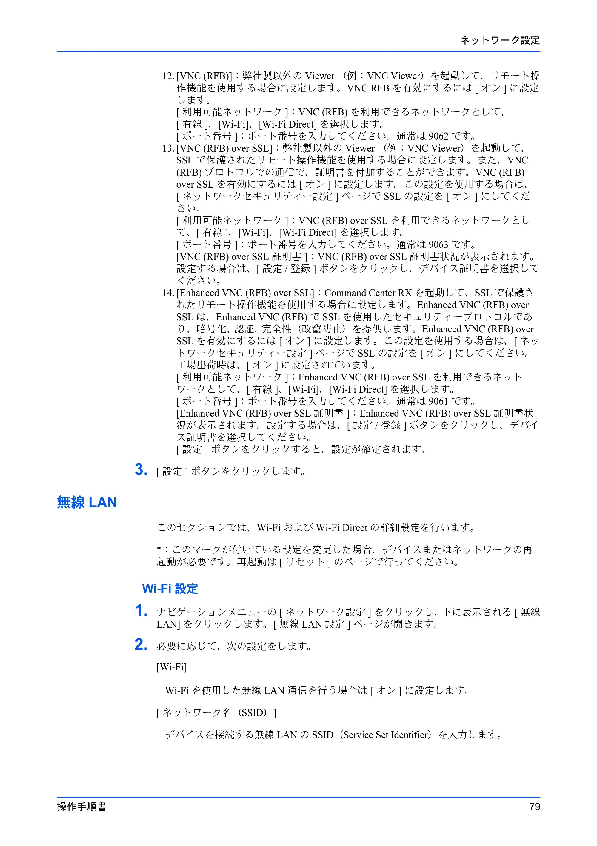 京セラ ECOSYS P7240cdn / ECOSYS P6230cdn / ECOSYS P5026cdw Command Center RX 操作手順書 — 無線LAN — 原本ページ — 83ページ