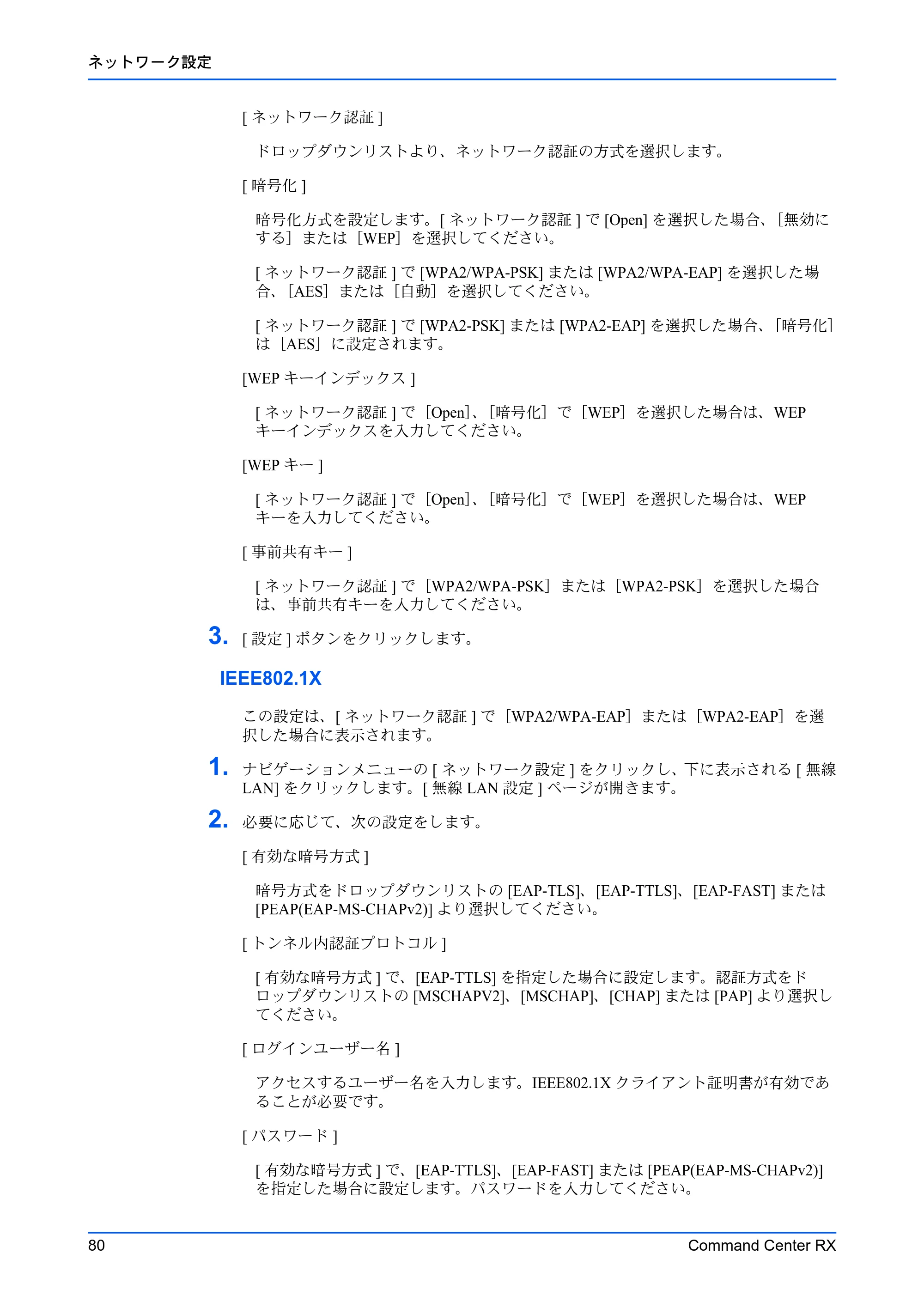 京セラ ECOSYS P7240cdn / ECOSYS P6230cdn / ECOSYS P5026cdw Command Center RX 操作手順書 — 原本ページ — 84ページ