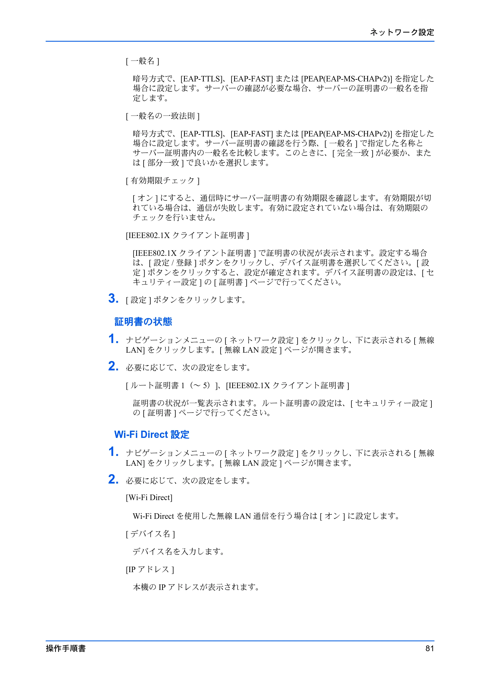 京セラ ECOSYS P7240cdn / ECOSYS P6230cdn / ECOSYS P5026cdw Command Center RX 操作手順書 — 原本ページ — 85ページ