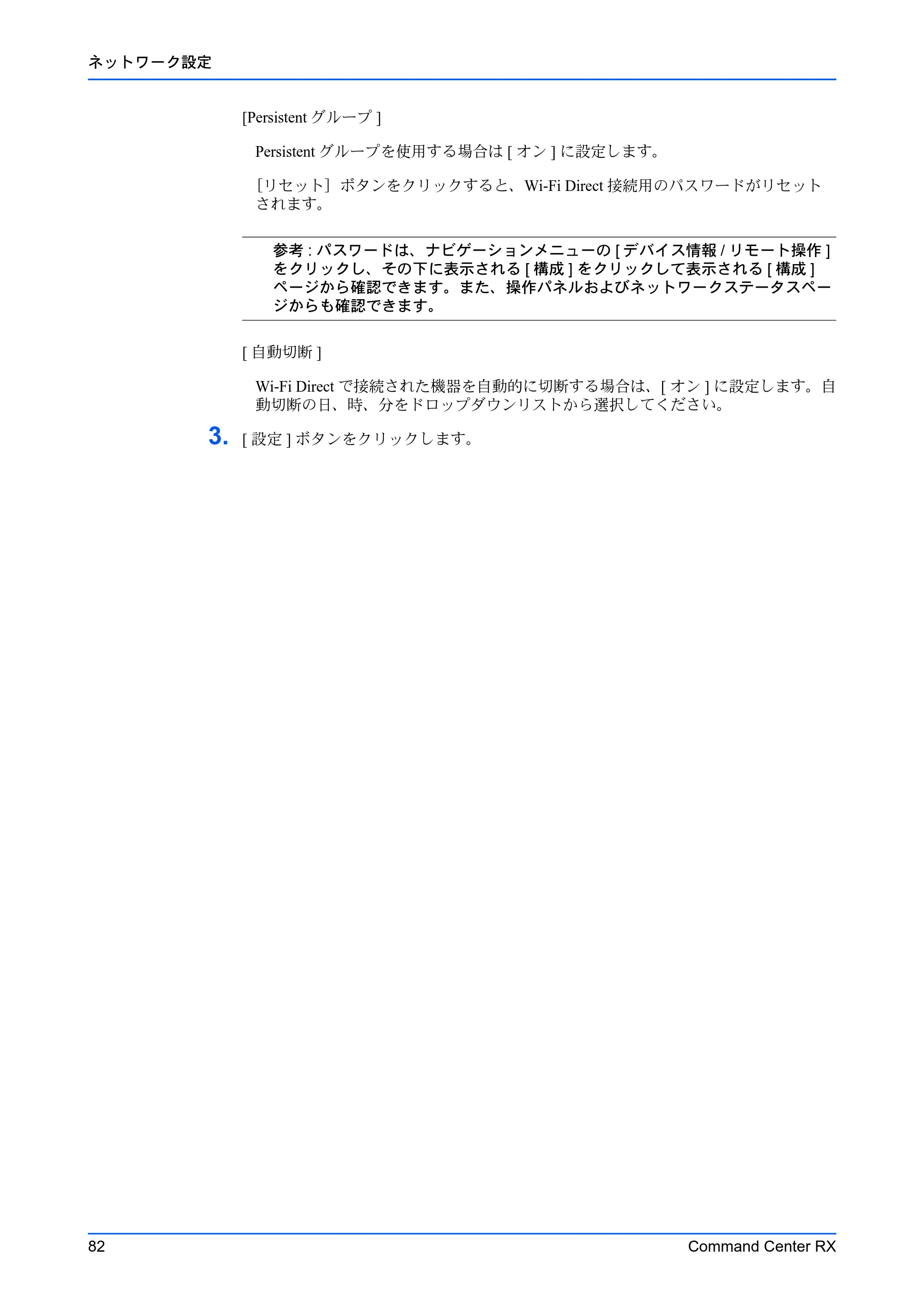 京セラ ECOSYS P7240cdn / ECOSYS P6230cdn / ECOSYS P5026cdw Command Center RX 操作手順書 — 原本ページ — 86ページ