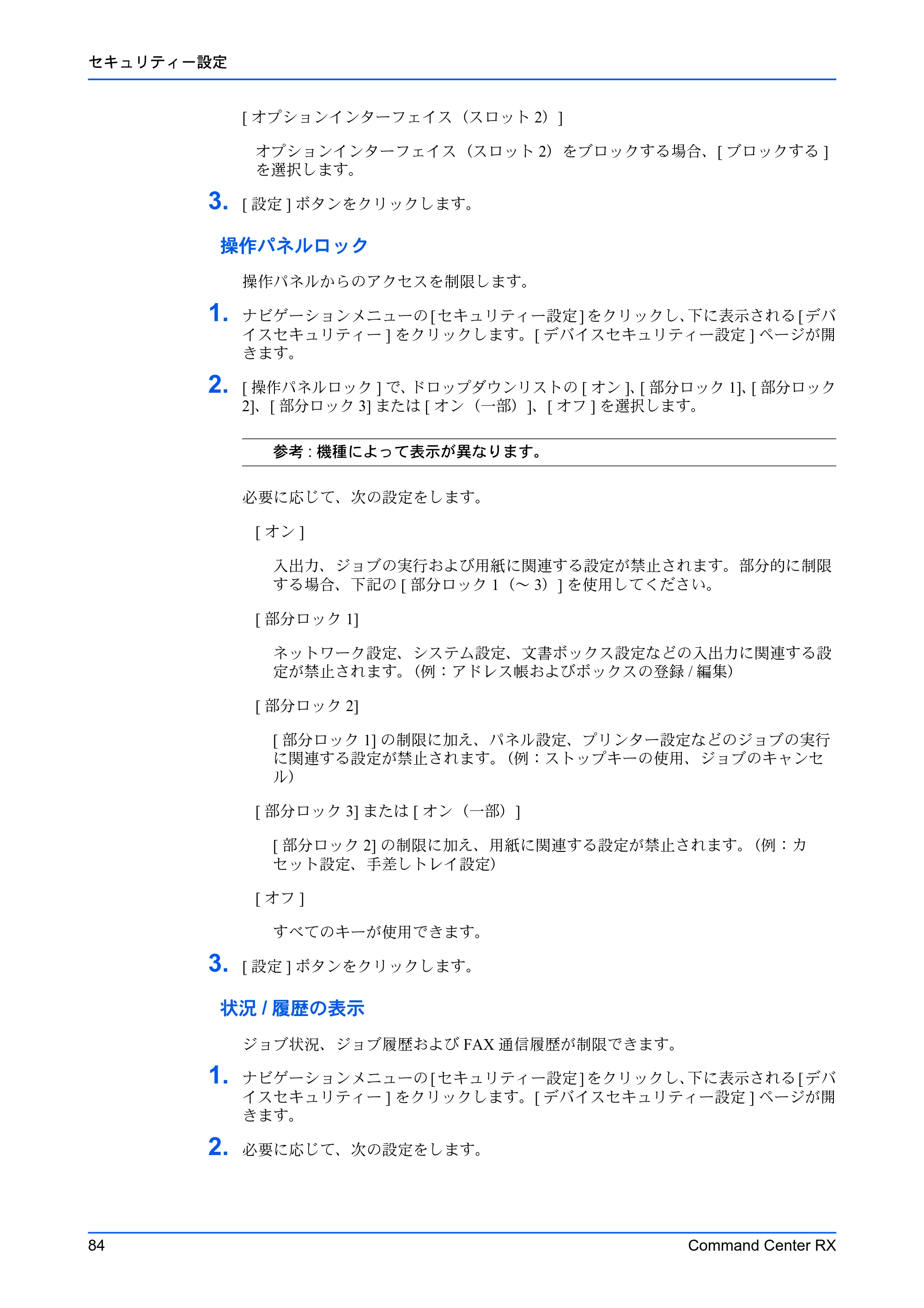 京セラ ECOSYS P7240cdn / ECOSYS P6230cdn / ECOSYS P5026cdw Command Center RX 操作手順書 — 原本ページ — 88ページ