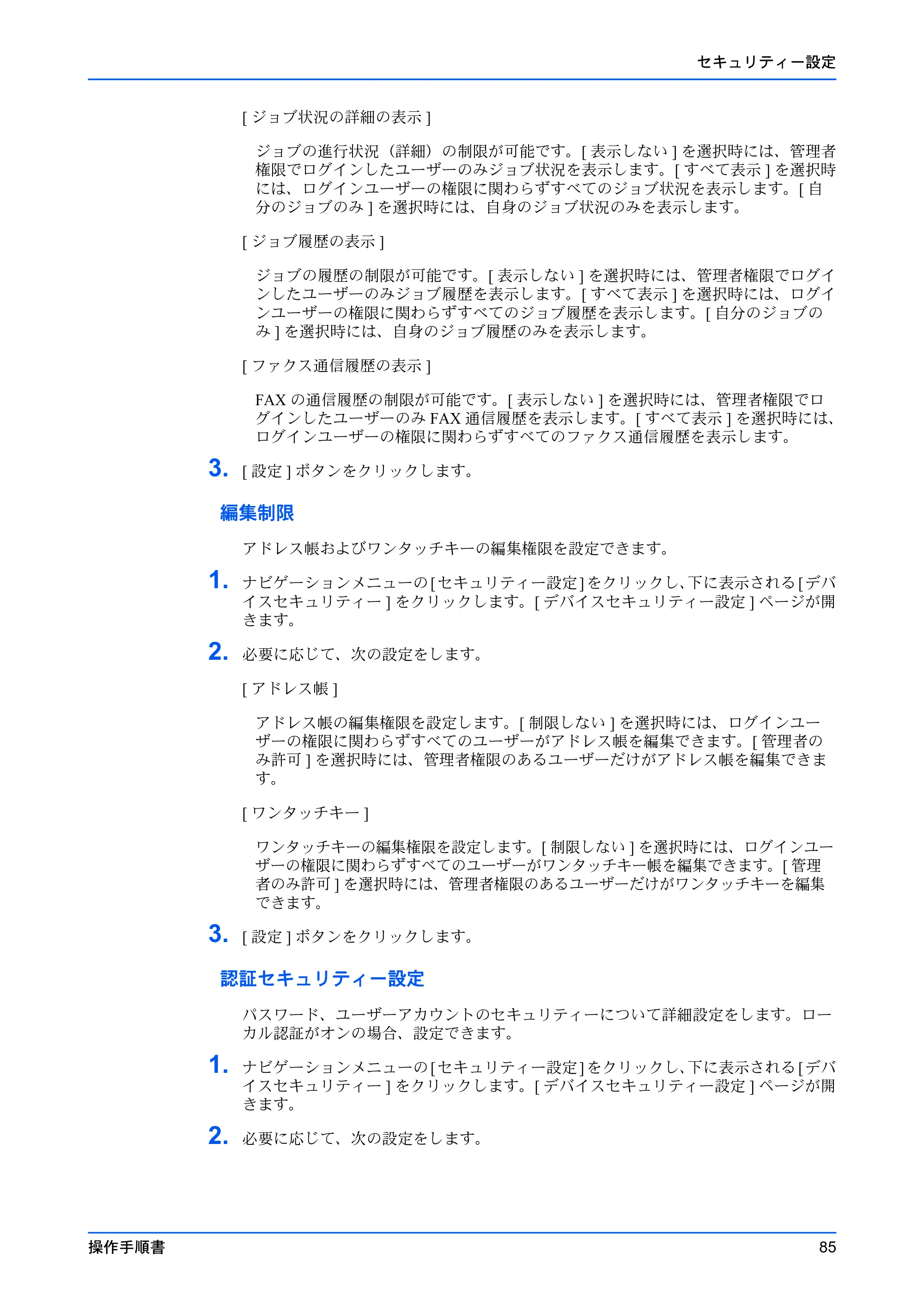 京セラ ECOSYS P7240cdn / ECOSYS P6230cdn / ECOSYS P5026cdw Command Center RX 操作手順書 — 原本ページ — 89ページ