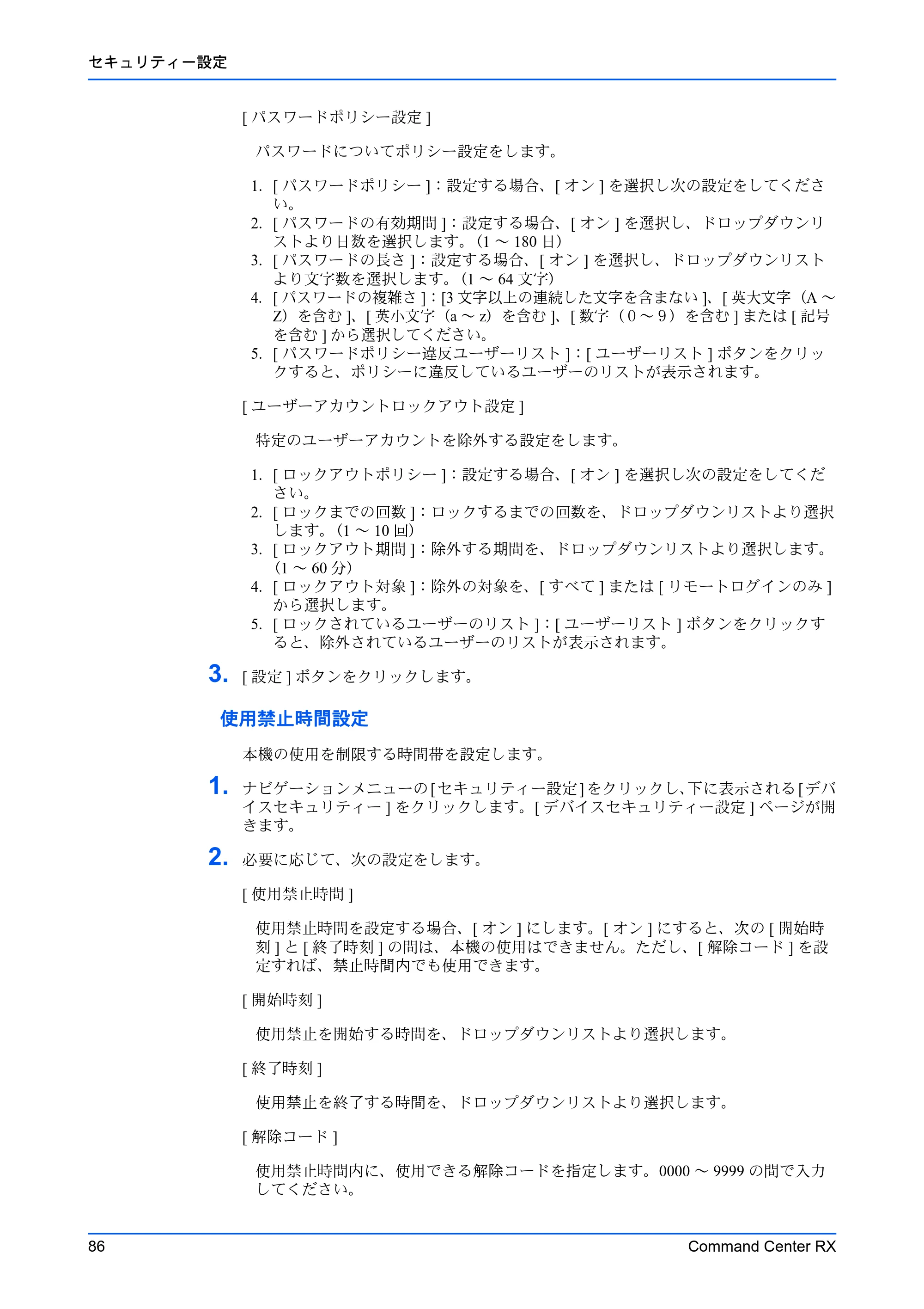 京セラ ECOSYS P7240cdn / ECOSYS P6230cdn / ECOSYS P5026cdw Command Center RX 操作手順書 — 原本ページ — 90ページ