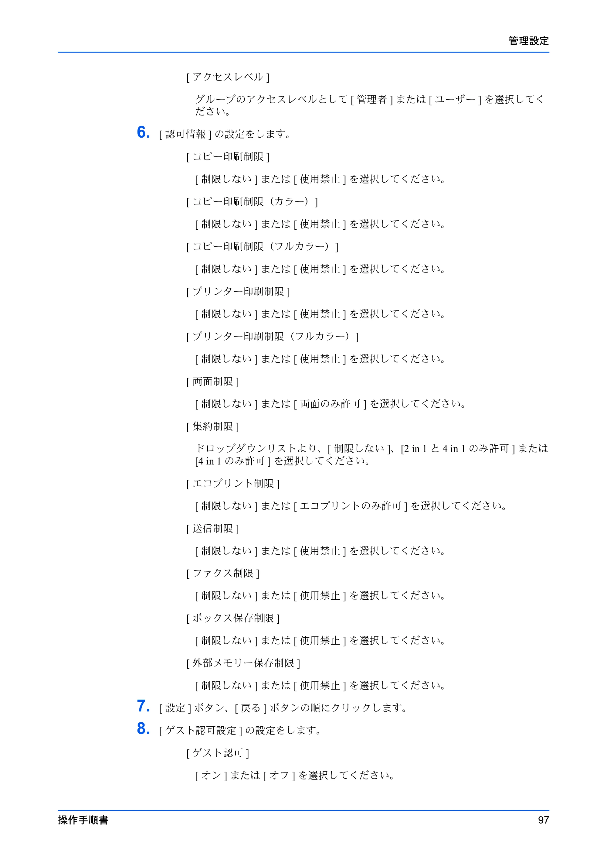 京セラ ECOSYS P7240cdn / ECOSYS P6230cdn / ECOSYS P5026cdw Command Center RX 操作手順書 — 原本ページ — 101ページ