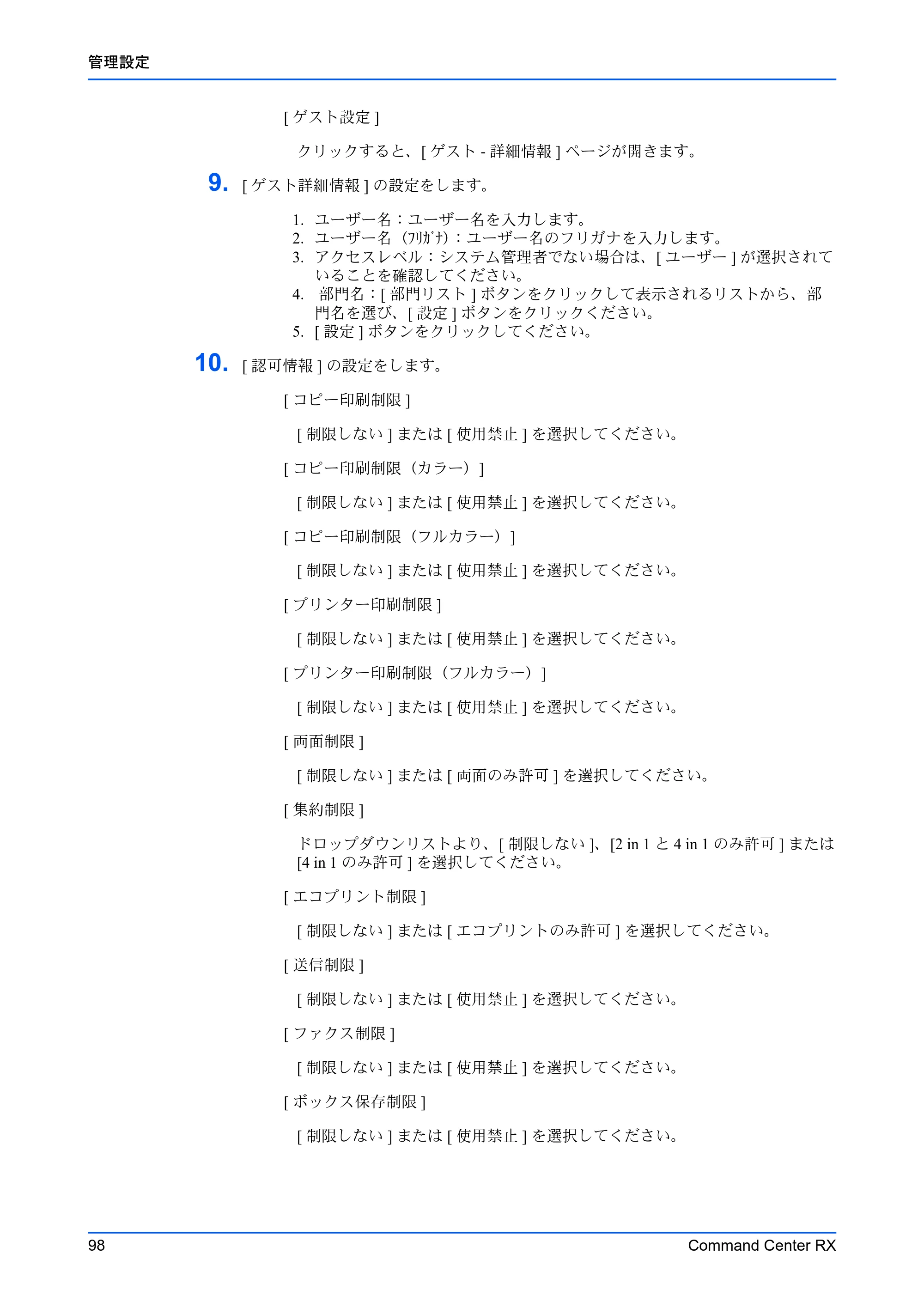 京セラ ECOSYS P7240cdn / ECOSYS P6230cdn / ECOSYS P5026cdw Command Center RX 操作手順書 — 原本ページ — 102ページ
