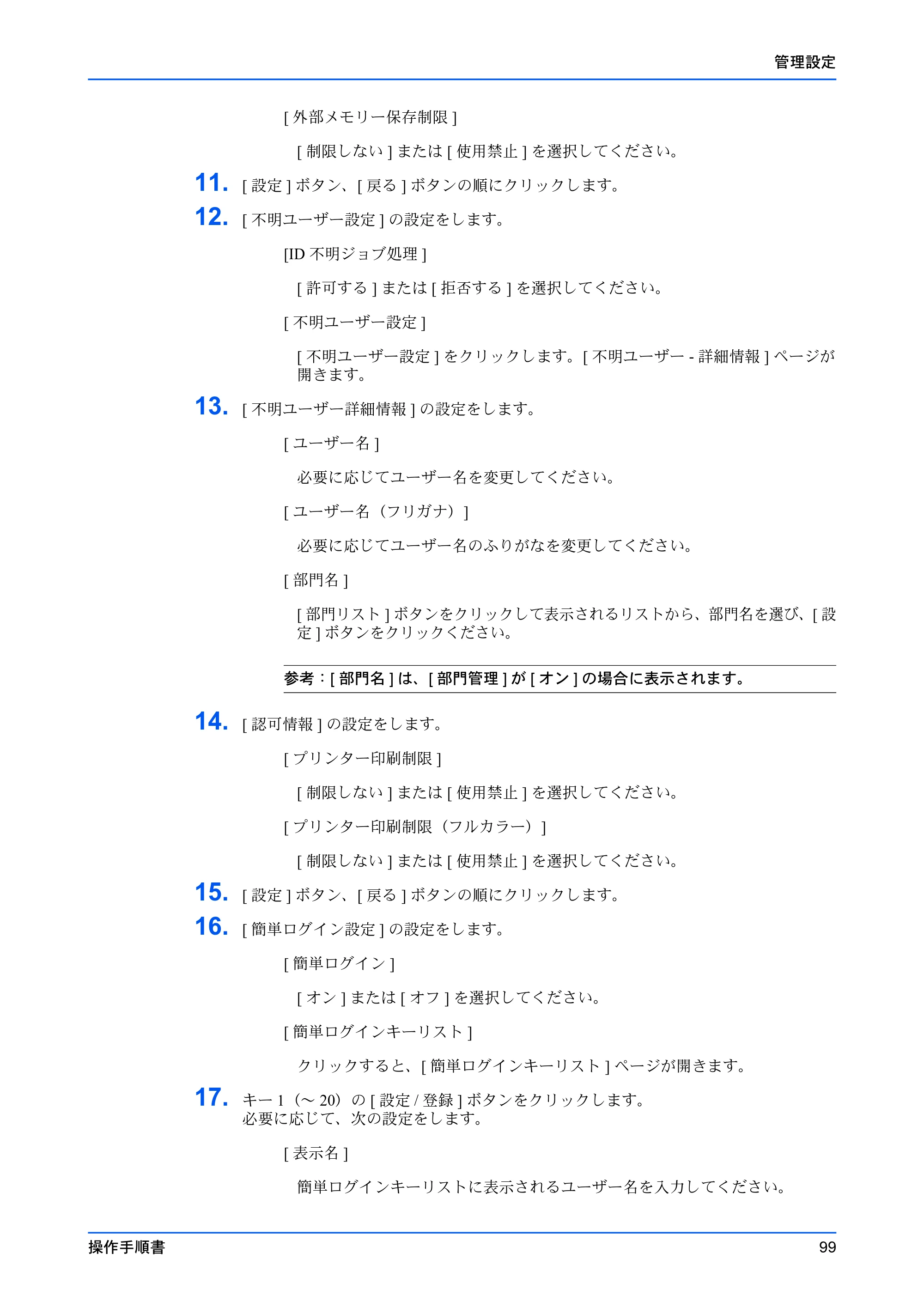 京セラ ECOSYS P7240cdn / ECOSYS P6230cdn / ECOSYS P5026cdw Command Center RX 操作手順書 — 原本ページ — 103ページ