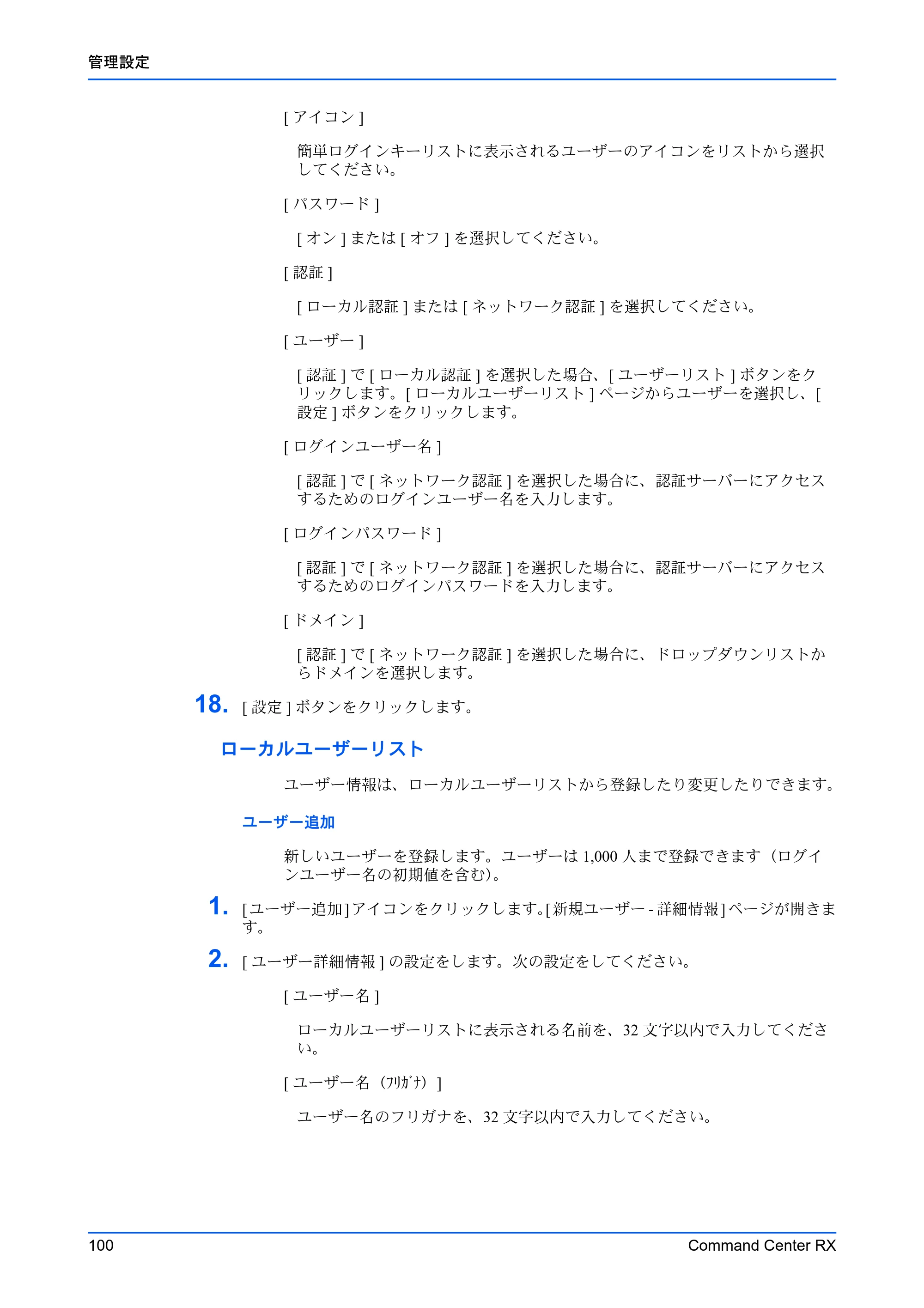 京セラ ECOSYS P7240cdn / ECOSYS P6230cdn / ECOSYS P5026cdw Command Center RX 操作手順書 — 原本ページ — 104ページ