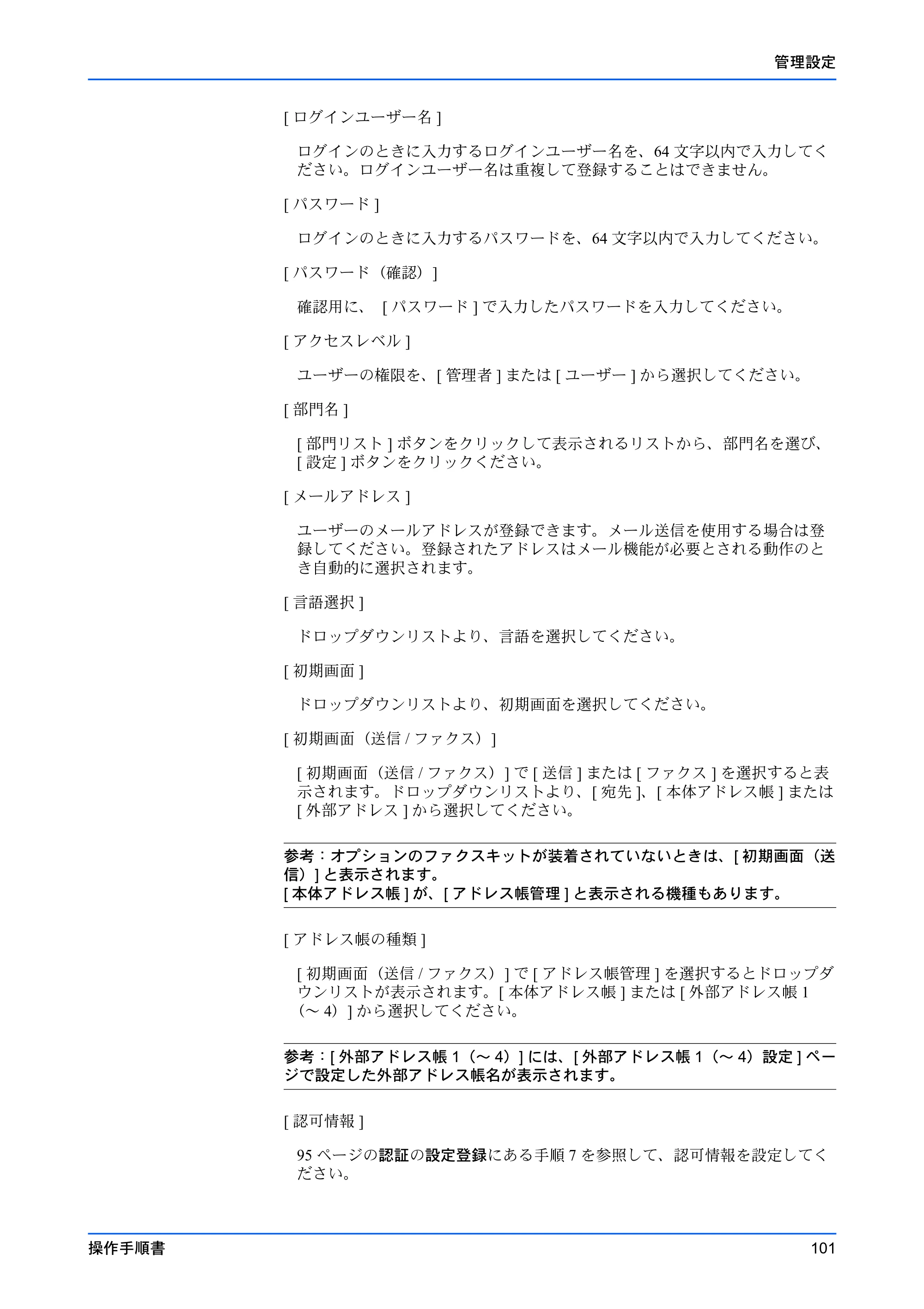 京セラ ECOSYS P7240cdn / ECOSYS P6230cdn / ECOSYS P5026cdw Command Center RX 操作手順書 — 原本ページ — 105ページ