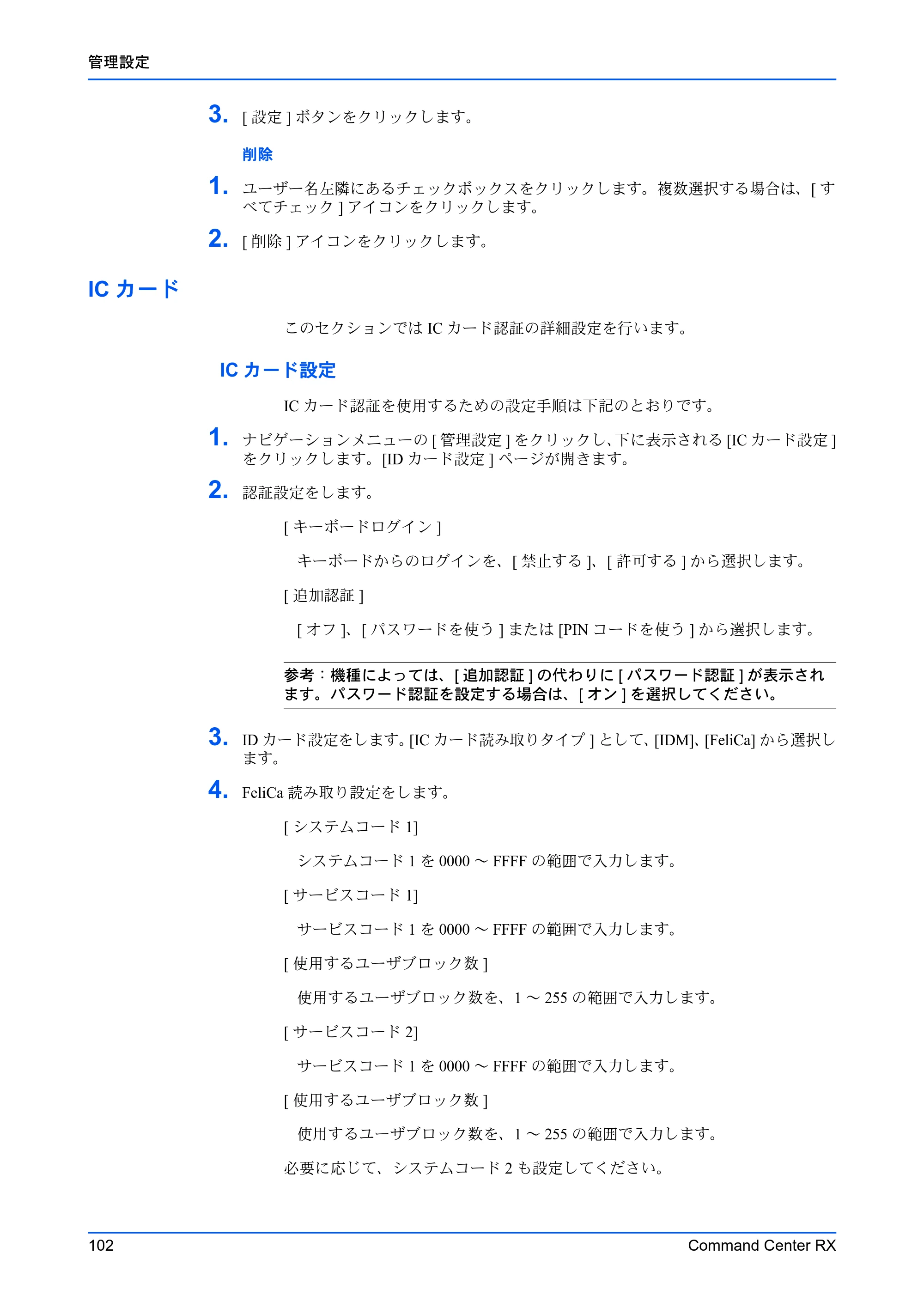 京セラ ECOSYS P7240cdn / ECOSYS P6230cdn / ECOSYS P5026cdw Command Center RX 操作手順書 — ICカード — 原本ページ — 106ページ