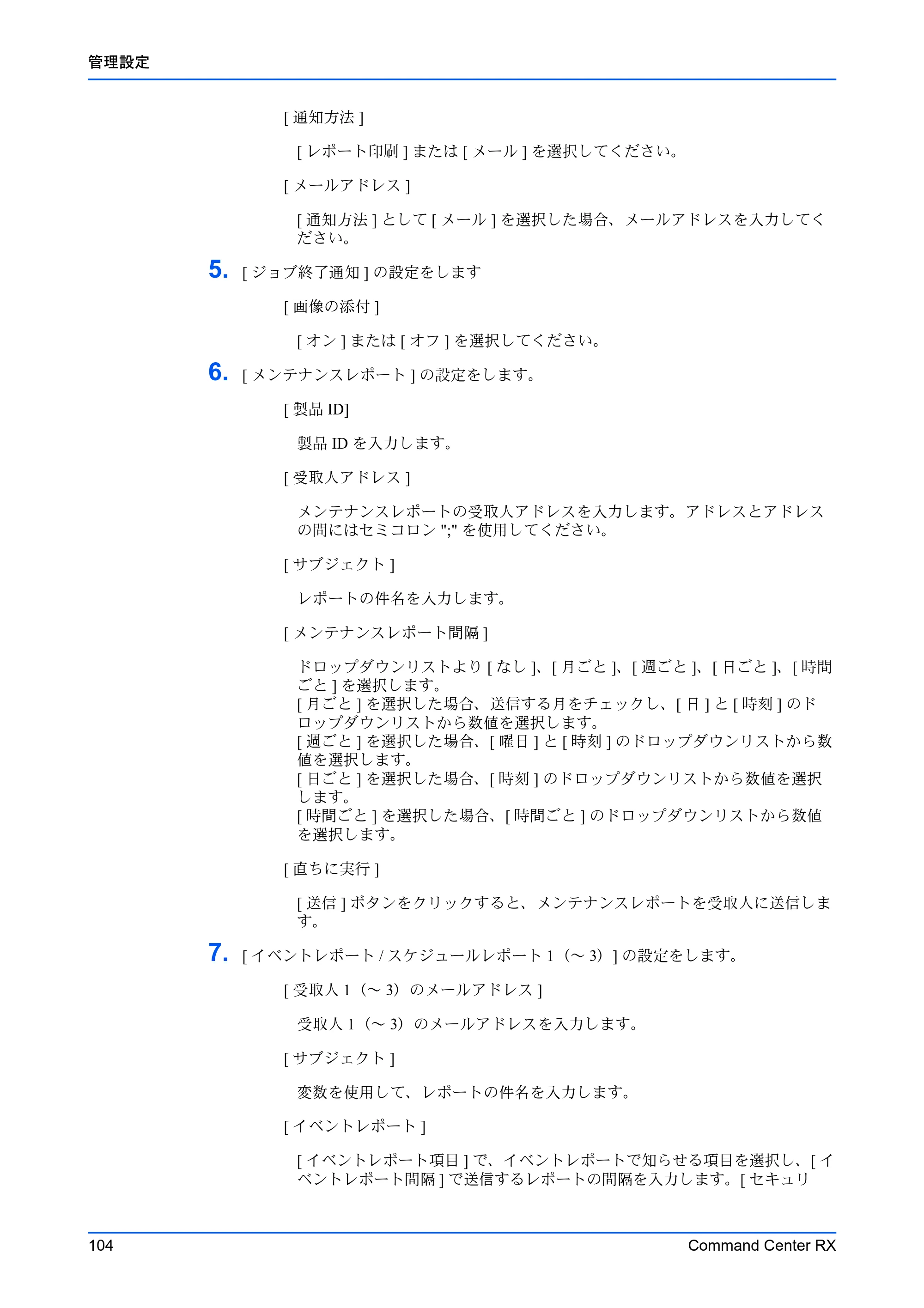 京セラ ECOSYS P7240cdn / ECOSYS P6230cdn / ECOSYS P5026cdw Command Center RX 操作手順書 — 原本ページ — 108ページ