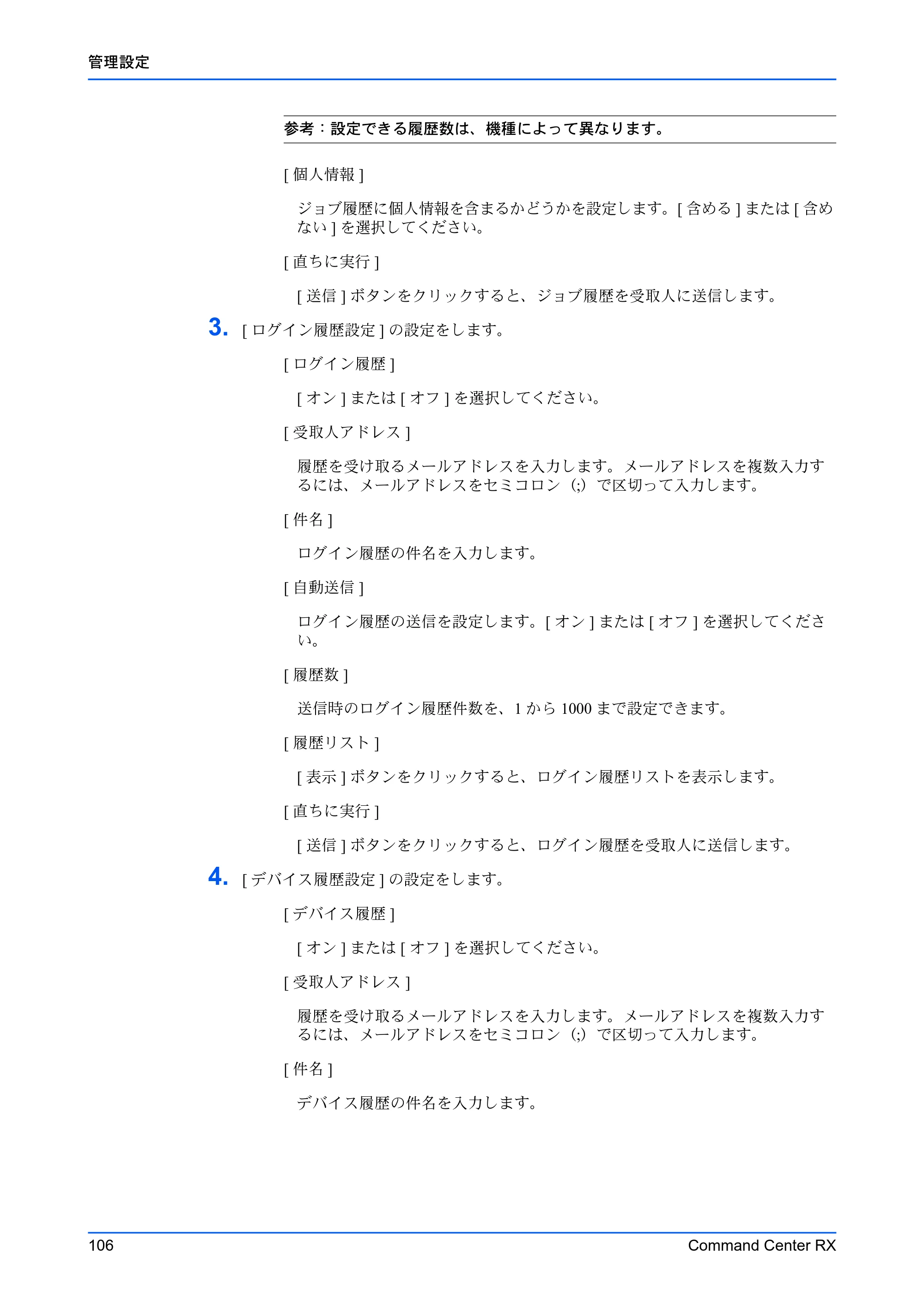 京セラ ECOSYS P7240cdn / ECOSYS P6230cdn / ECOSYS P5026cdw Command Center RX 操作手順書 — 原本ページ — 110ページ
