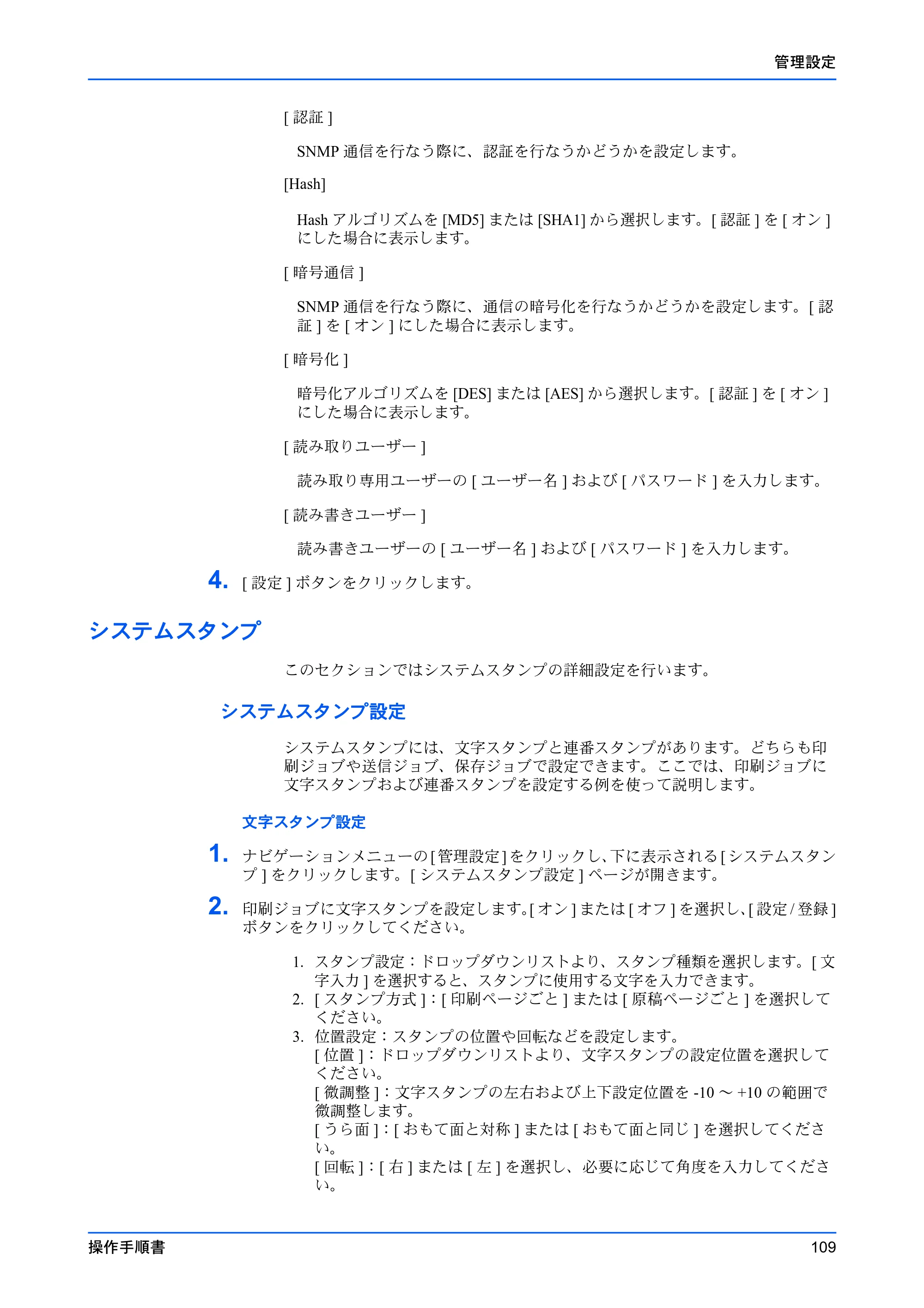 京セラ ECOSYS P7240cdn / ECOSYS P6230cdn / ECOSYS P5026cdw Command Center RX 操作手順書 — システムスタンプ — 原本ページ — 113ページ