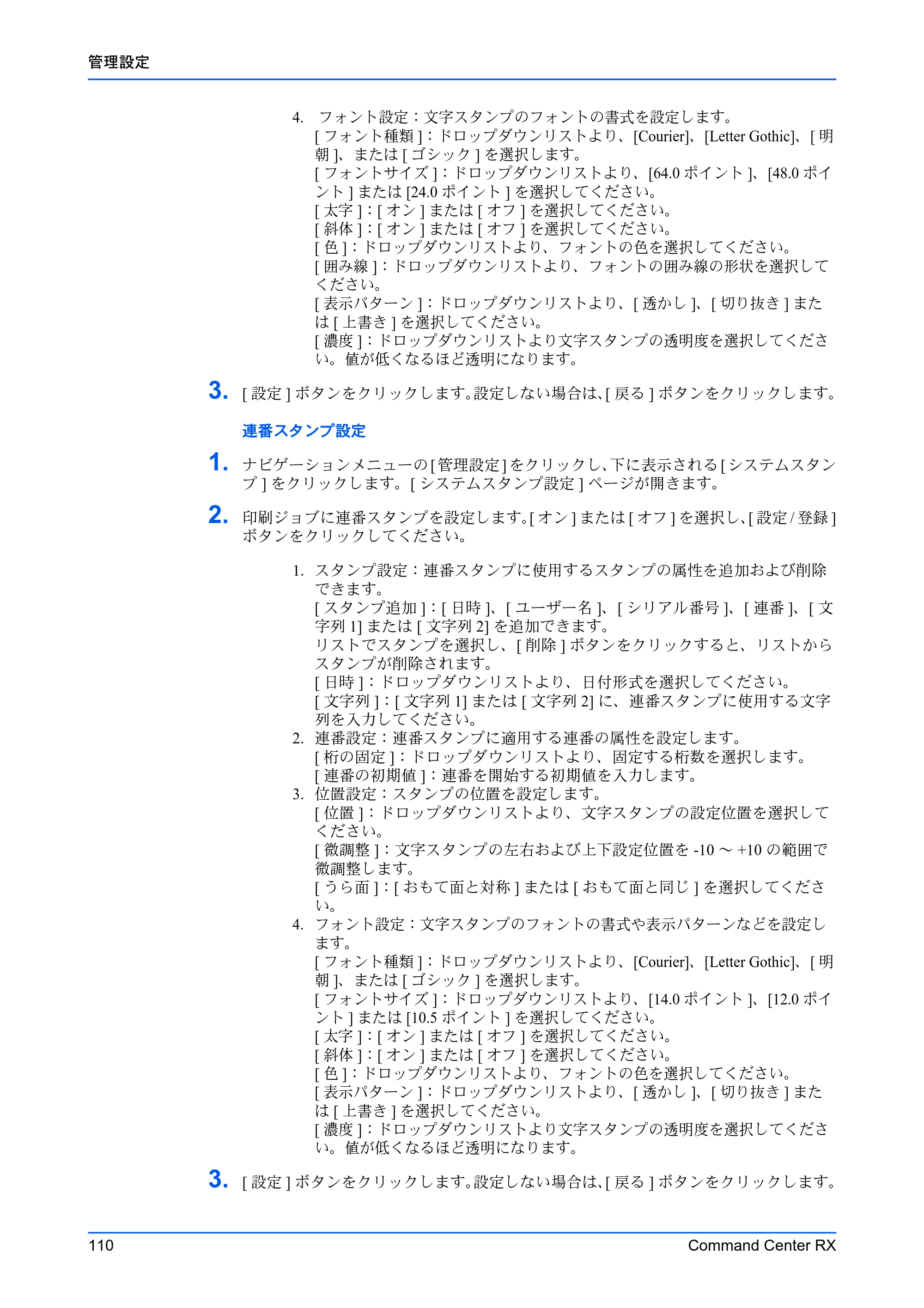 京セラ ECOSYS P7240cdn / ECOSYS P6230cdn / ECOSYS P5026cdw Command Center RX 操作手順書 — 原本ページ — 114ページ