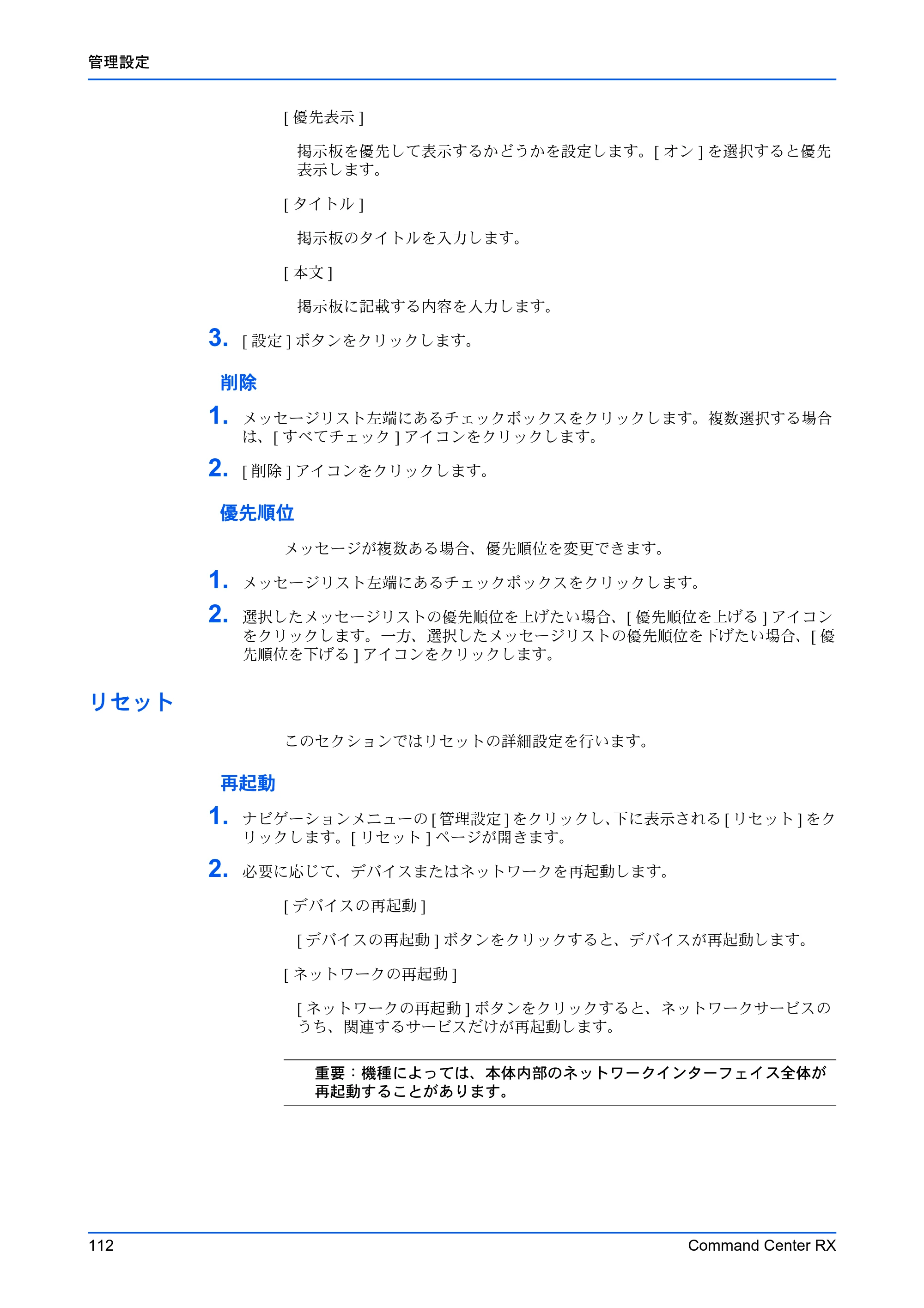 京セラ ECOSYS P7240cdn / ECOSYS P6230cdn / ECOSYS P5026cdw Command Center RX 操作手順書 — リセット — 原本ページ — 116ページ