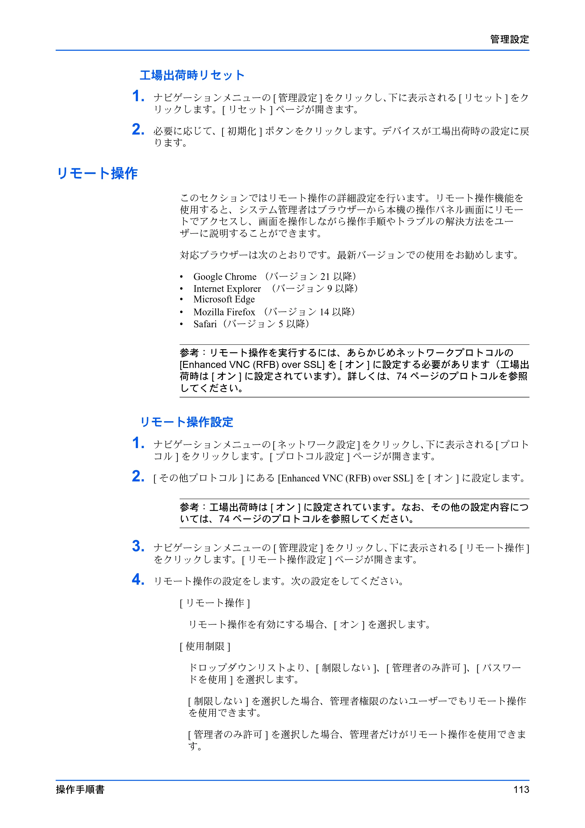 京セラ ECOSYS P7240cdn / ECOSYS P6230cdn / ECOSYS P5026cdw Command Center RX 操作手順書 — リモート操作 — 原本ページ — 117ページ