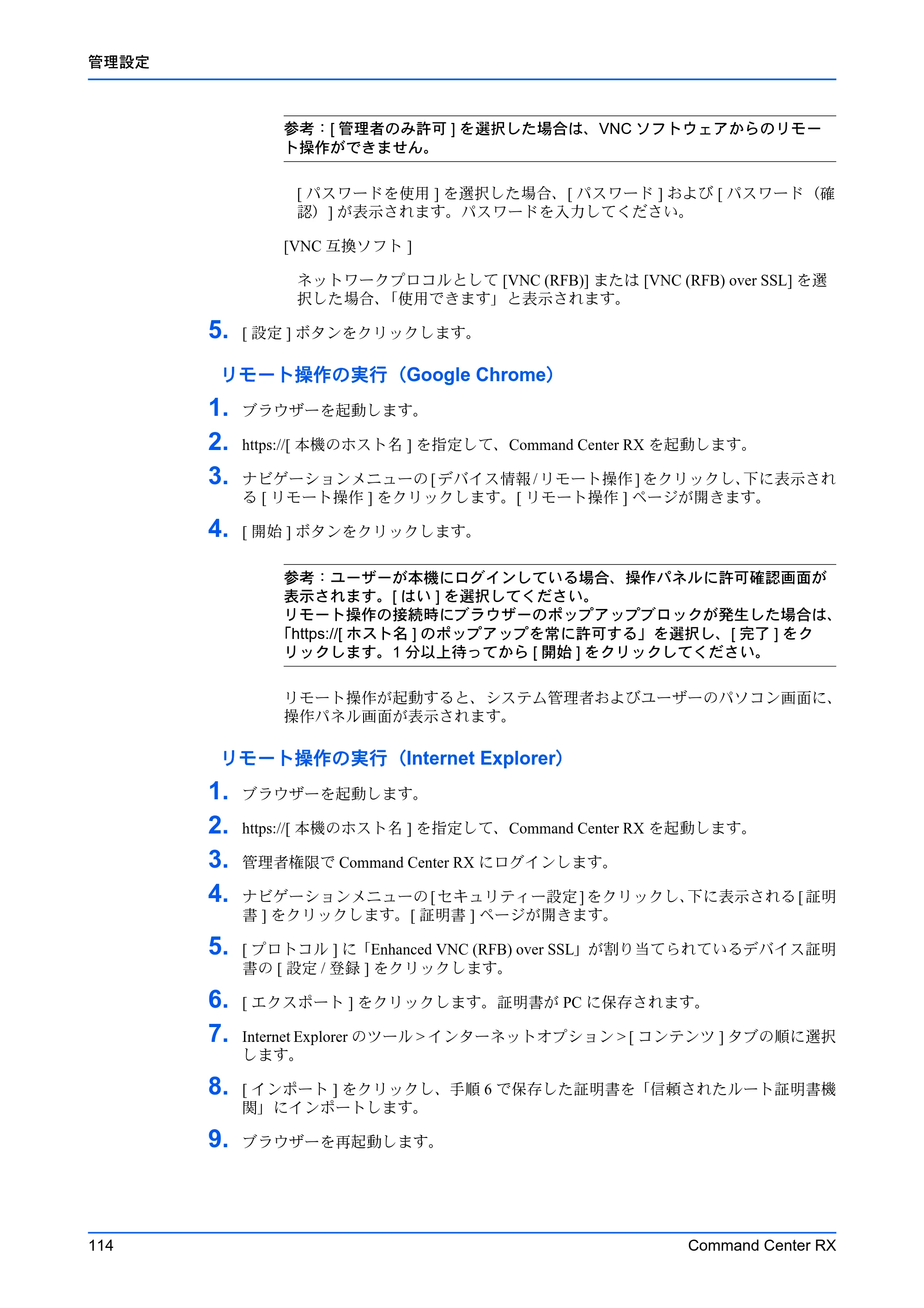 京セラ ECOSYS P7240cdn / ECOSYS P6230cdn / ECOSYS P5026cdw Command Center RX 操作手順書 — 原本ページ — 118ページ