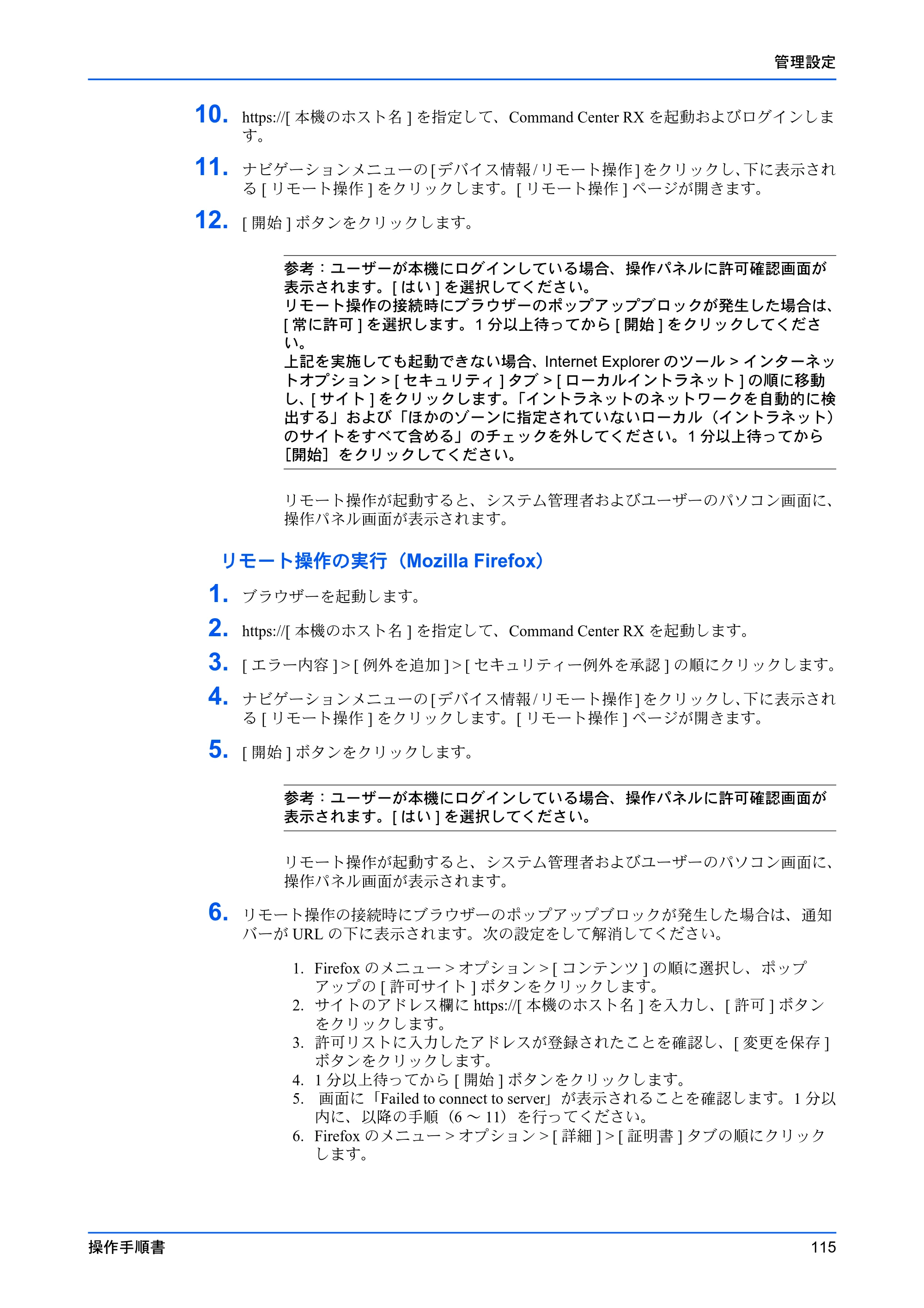京セラ ECOSYS P7240cdn / ECOSYS P6230cdn / ECOSYS P5026cdw Command Center RX 操作手順書 — 原本ページ — 119ページ