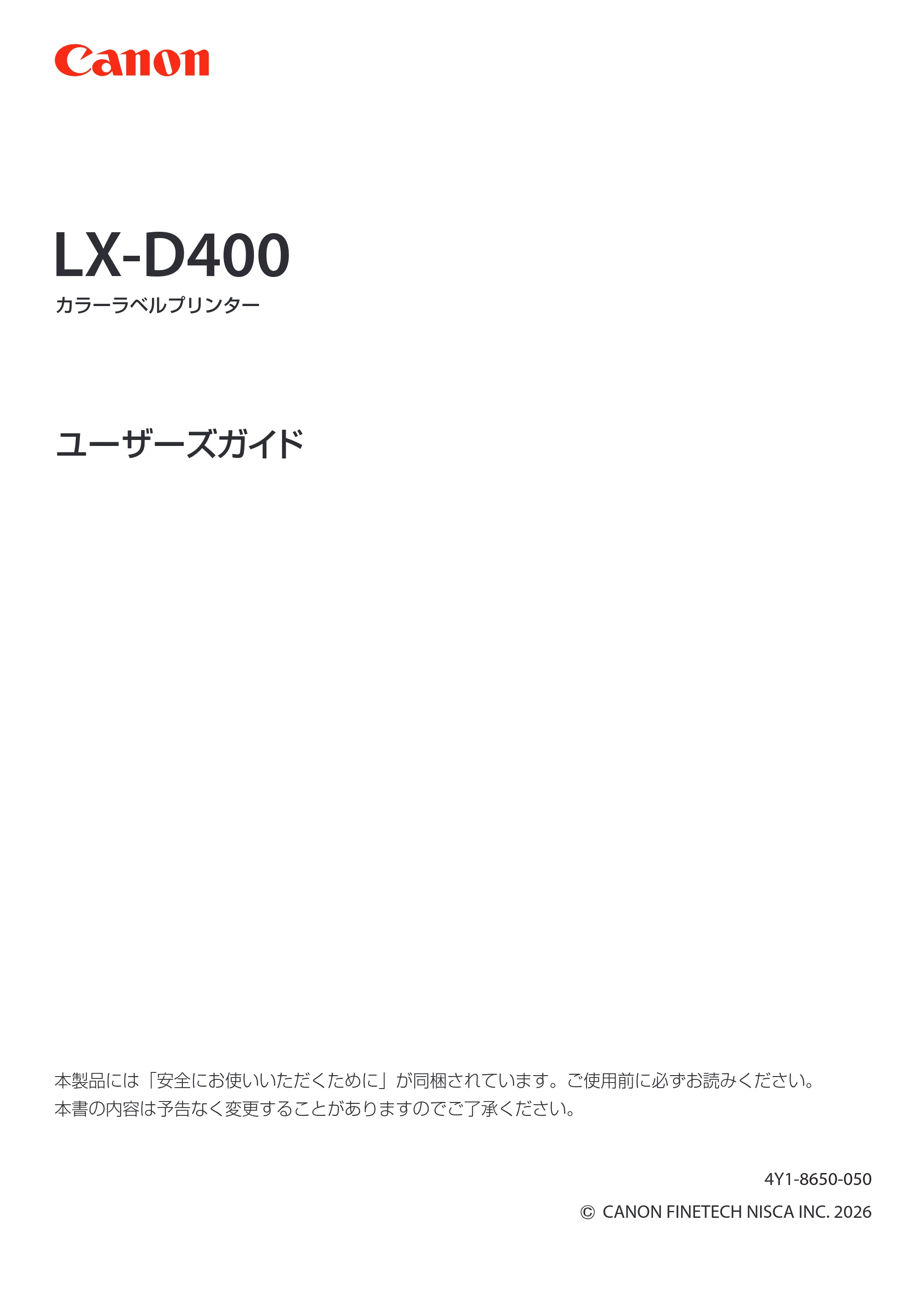 キヤノン LX-D400 LX-D400 ユーザーズガイド 2026年9月17日更新(PDF:14.1MB) — 原本ページ — 1ページ