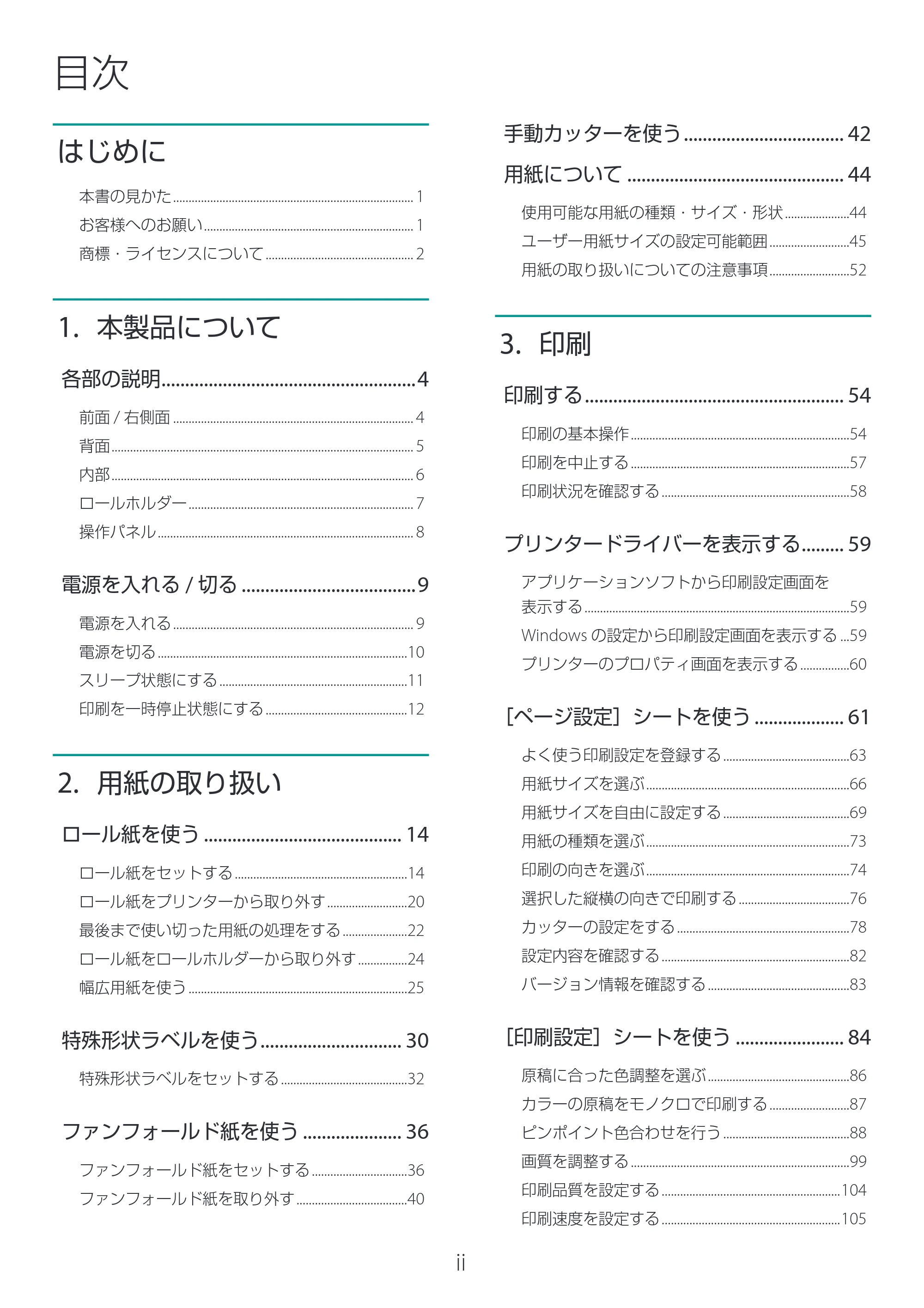 キヤノン LX-D400 LX-D400 ユーザーズガイド 2026年9月17日更新(PDF:14.1MB) — 原本ページ — 2ページ