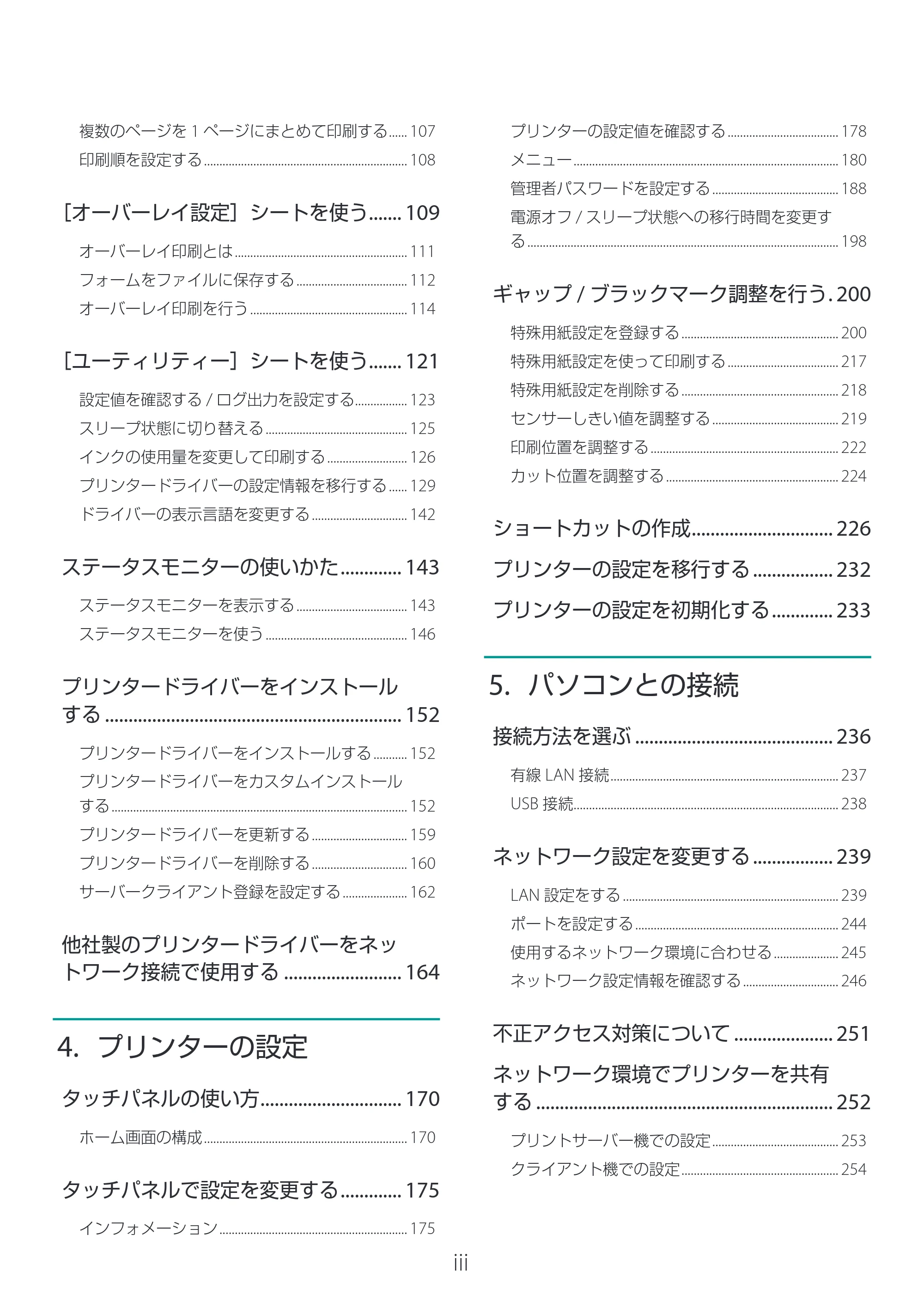 キヤノン LX-D400 LX-D400 ユーザーズガイド 2026年9月17日更新(PDF:14.1MB) — 原本ページ — 3ページ