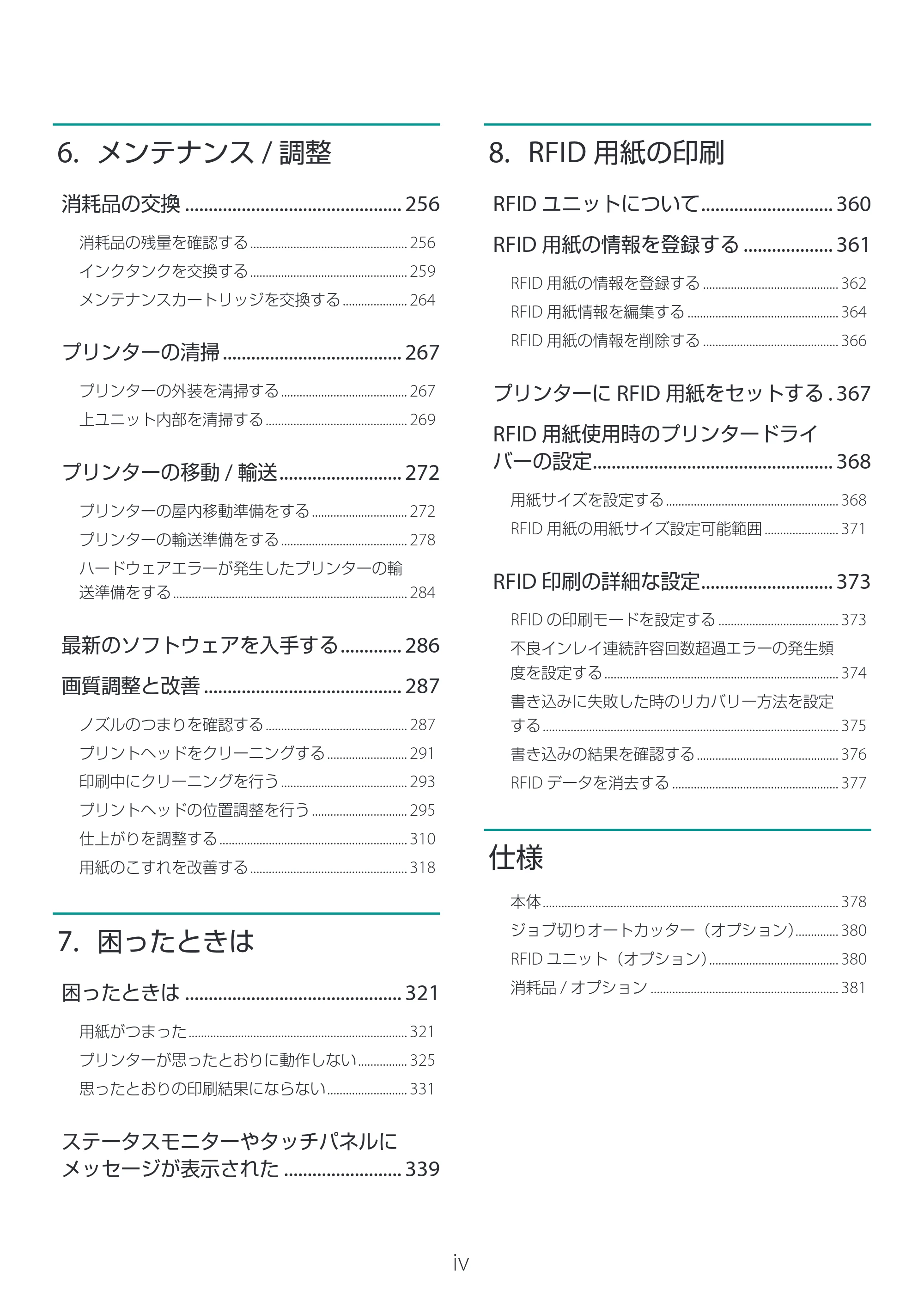 キヤノン LX-D400 LX-D400 ユーザーズガイド 2026年9月17日更新(PDF:14.1MB) — 原本ページ — 4ページ