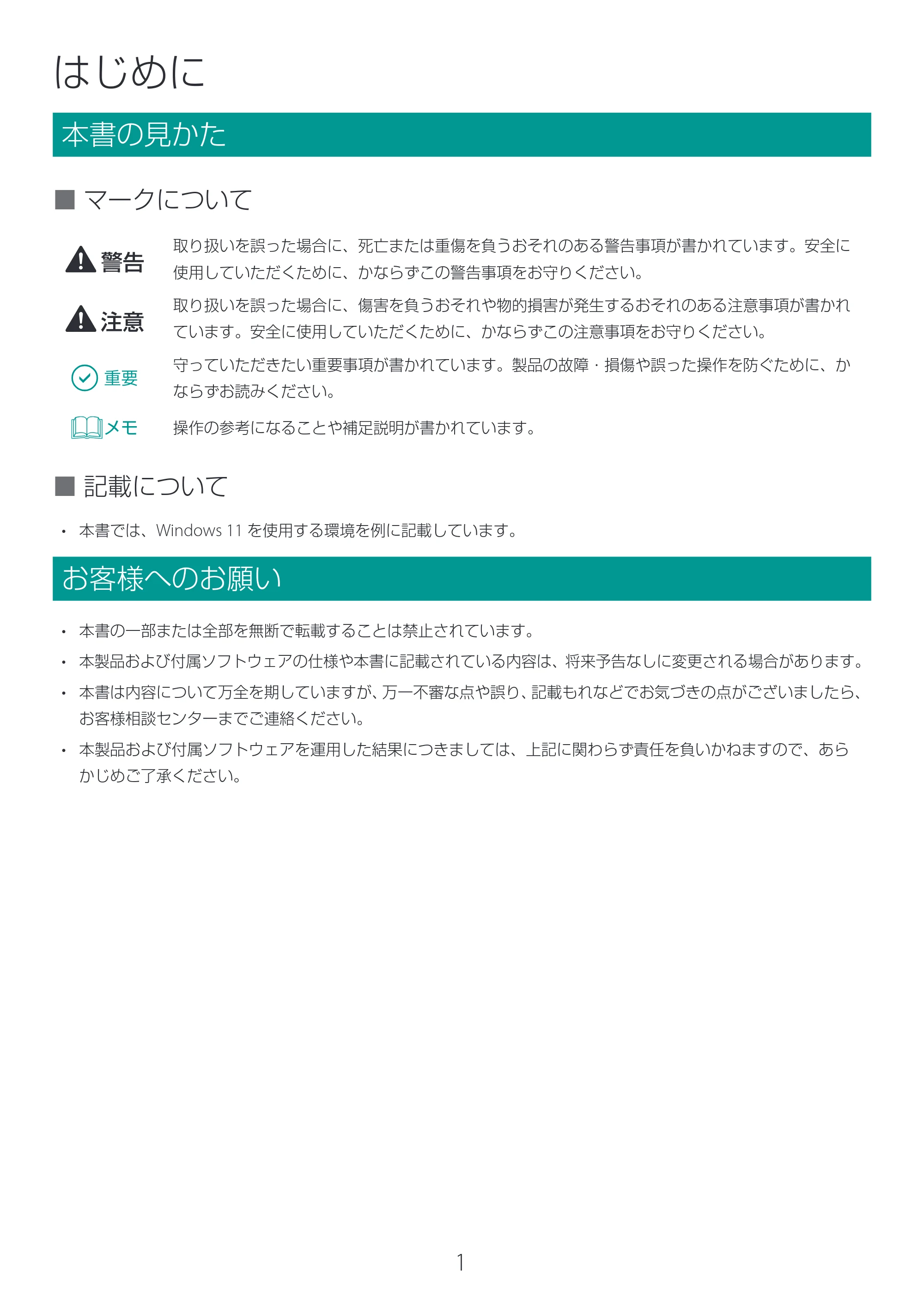 キヤノン LX-D400 LX-D400 ユーザーズガイド 2026年9月17日更新(PDF:14.1MB) — はじめに — 原本ページ — 5ページ