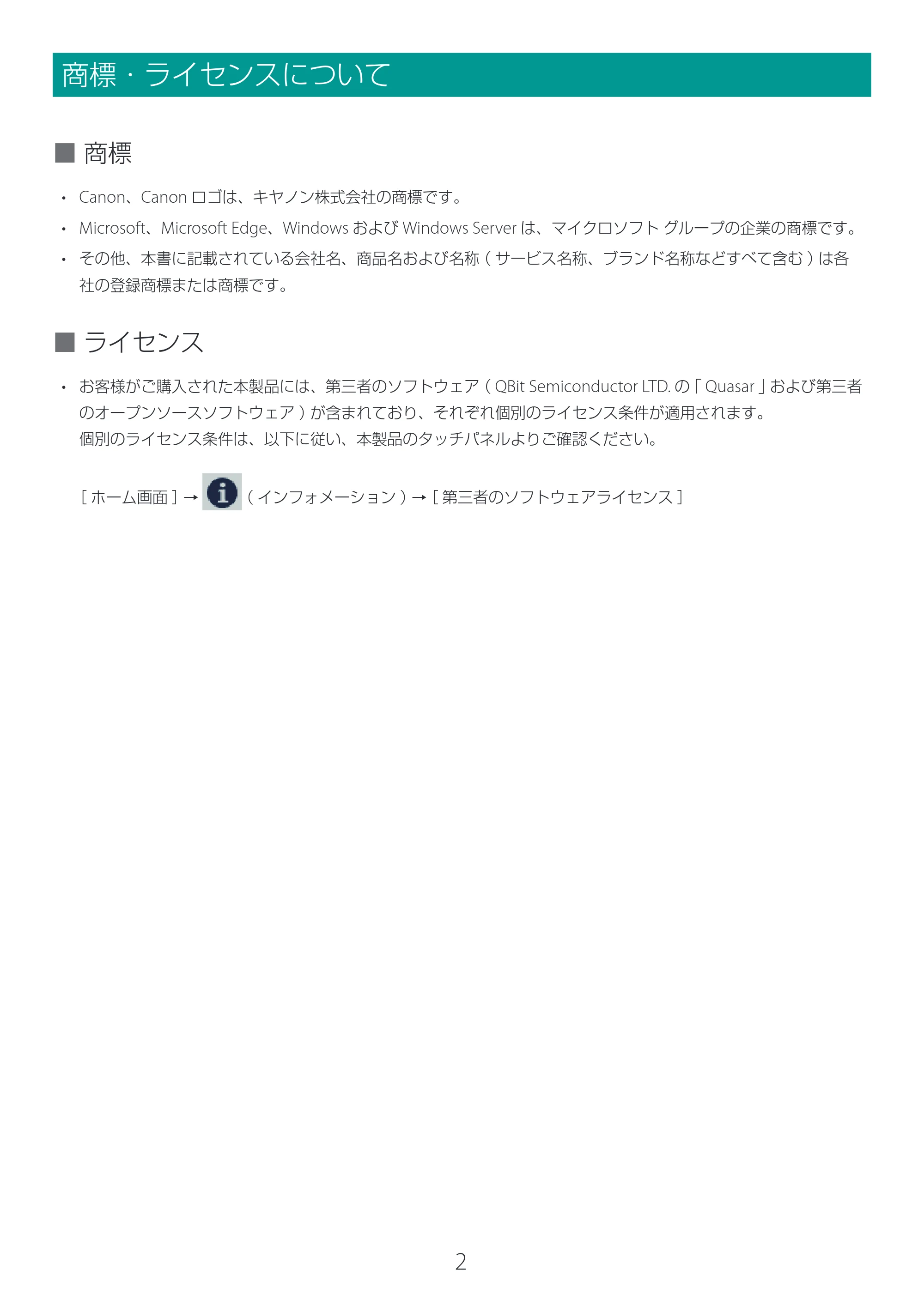 キヤノン LX-D400 LX-D400 ユーザーズガイド 2026年9月17日更新(PDF:14.1MB) — 商標・ライセンスについて — 原本ページ — 6ページ