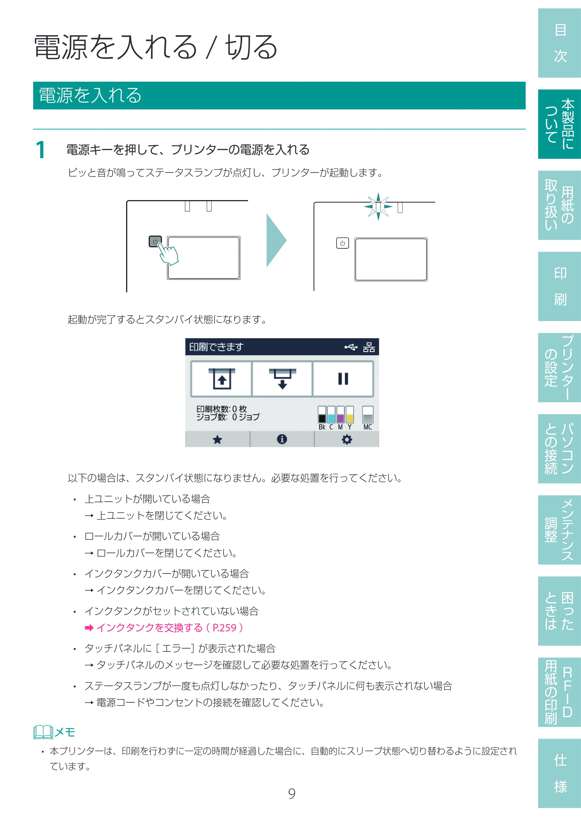 キヤノン LX-D400 LX-D400 ユーザーズガイド 2026年9月17日更新(PDF:14.1MB) — 電源を入れる/切る — 原本ページ — 13ページ