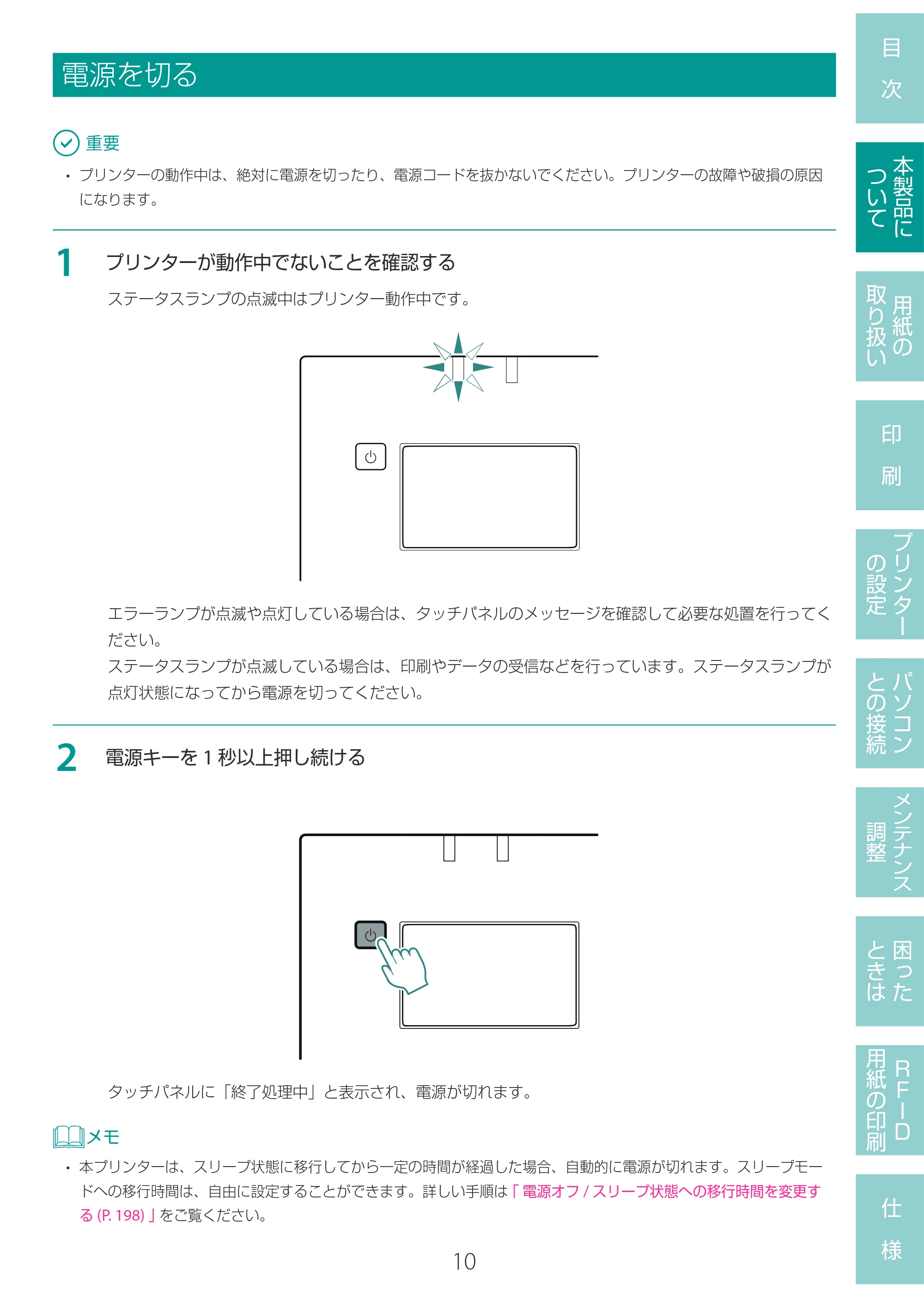 キヤノン LX-D400 LX-D400 ユーザーズガイド 2026年9月17日更新(PDF:14.1MB) — 電源を切る — 原本ページ — 14ページ