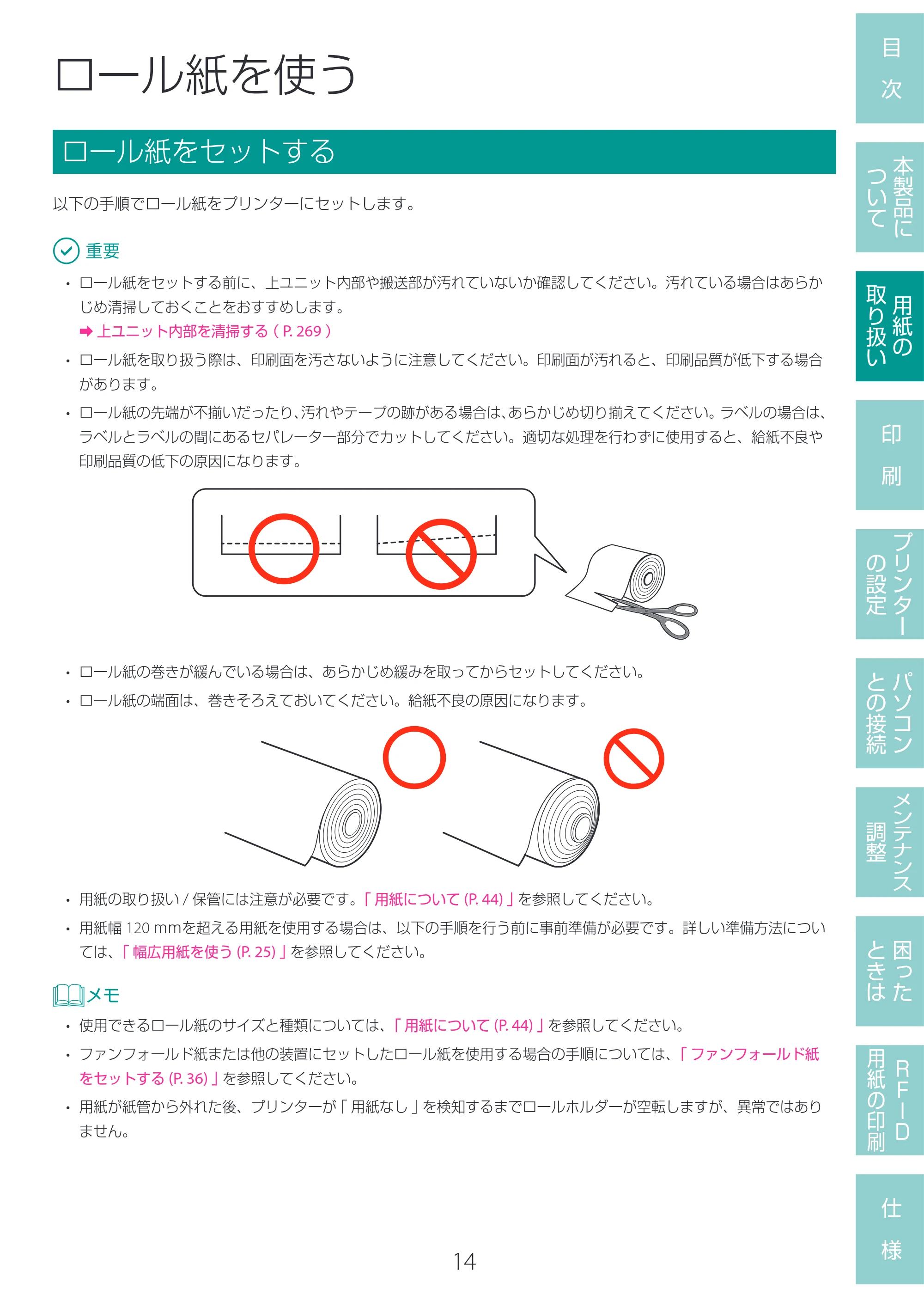 キヤノン LX-D400 LX-D400 ユーザーズガイド 2026年9月17日更新(PDF:14.1MB) — ロール紙を使う — 原本ページ — 18ページ