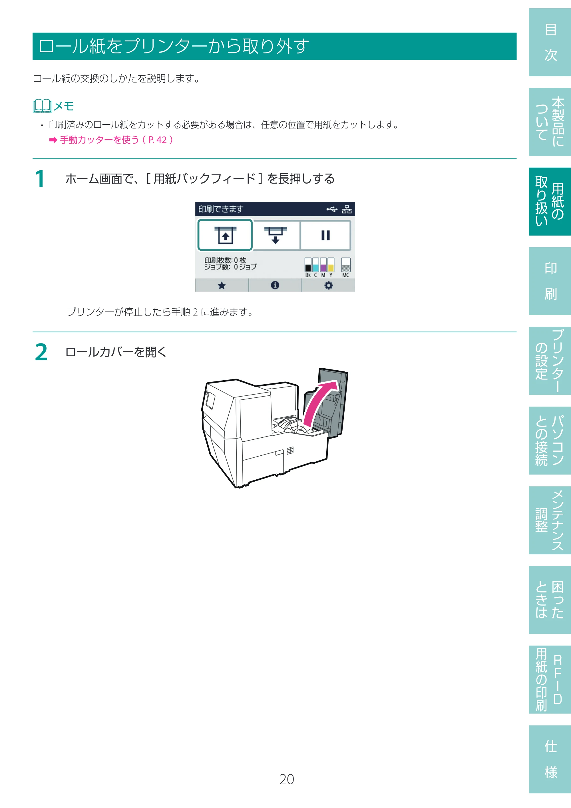キヤノン LX-D400 LX-D400 ユーザーズガイド 2026年9月17日更新(PDF:14.1MB) — ロール紙をプリンターから取り外す — 原本ページ — 24ページ