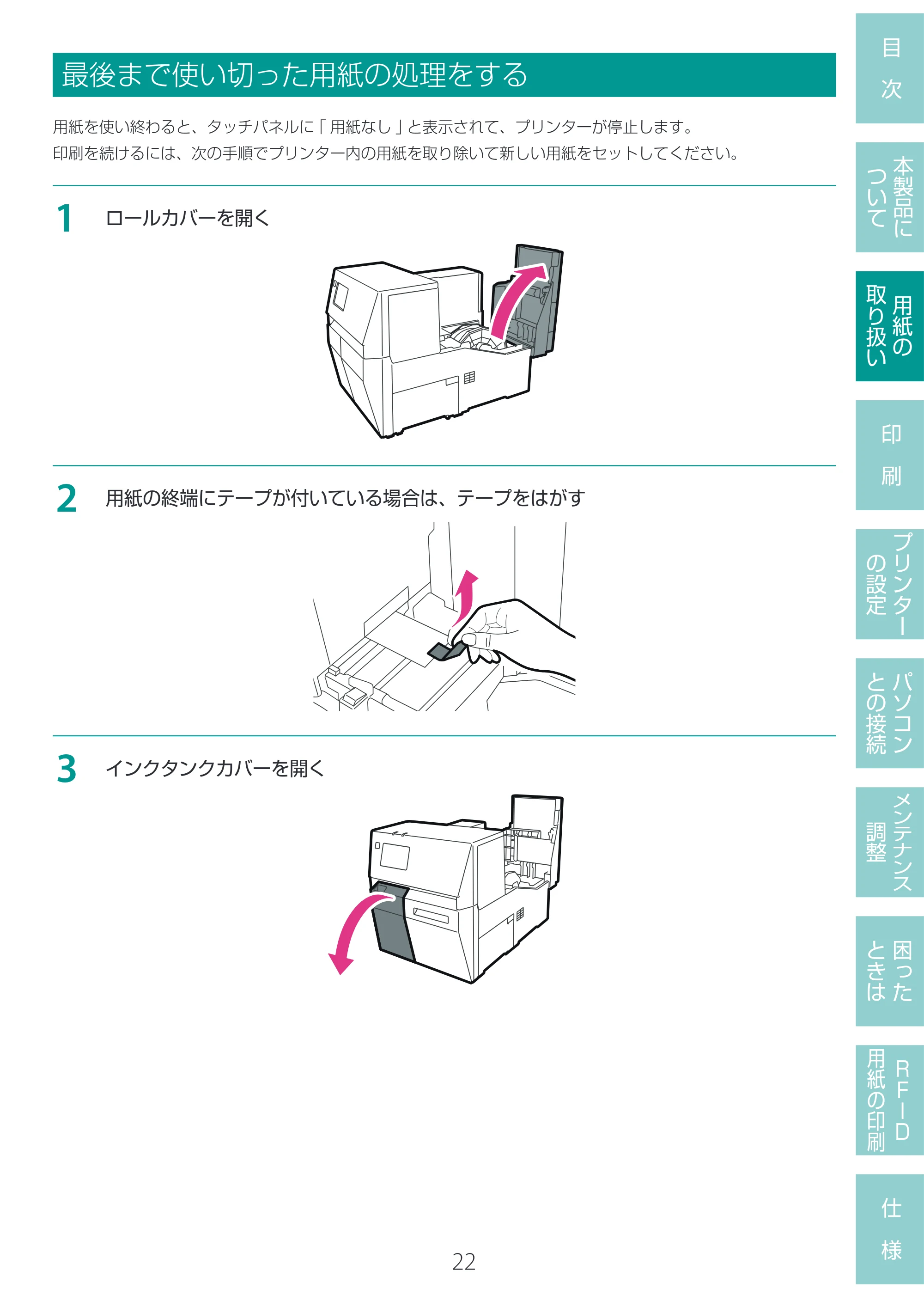 キヤノン LX-D400 LX-D400 ユーザーズガイド 2026年9月17日更新(PDF:14.1MB) — 最後まで使い切った用紙の処理をする — 原本ページ — 26ページ