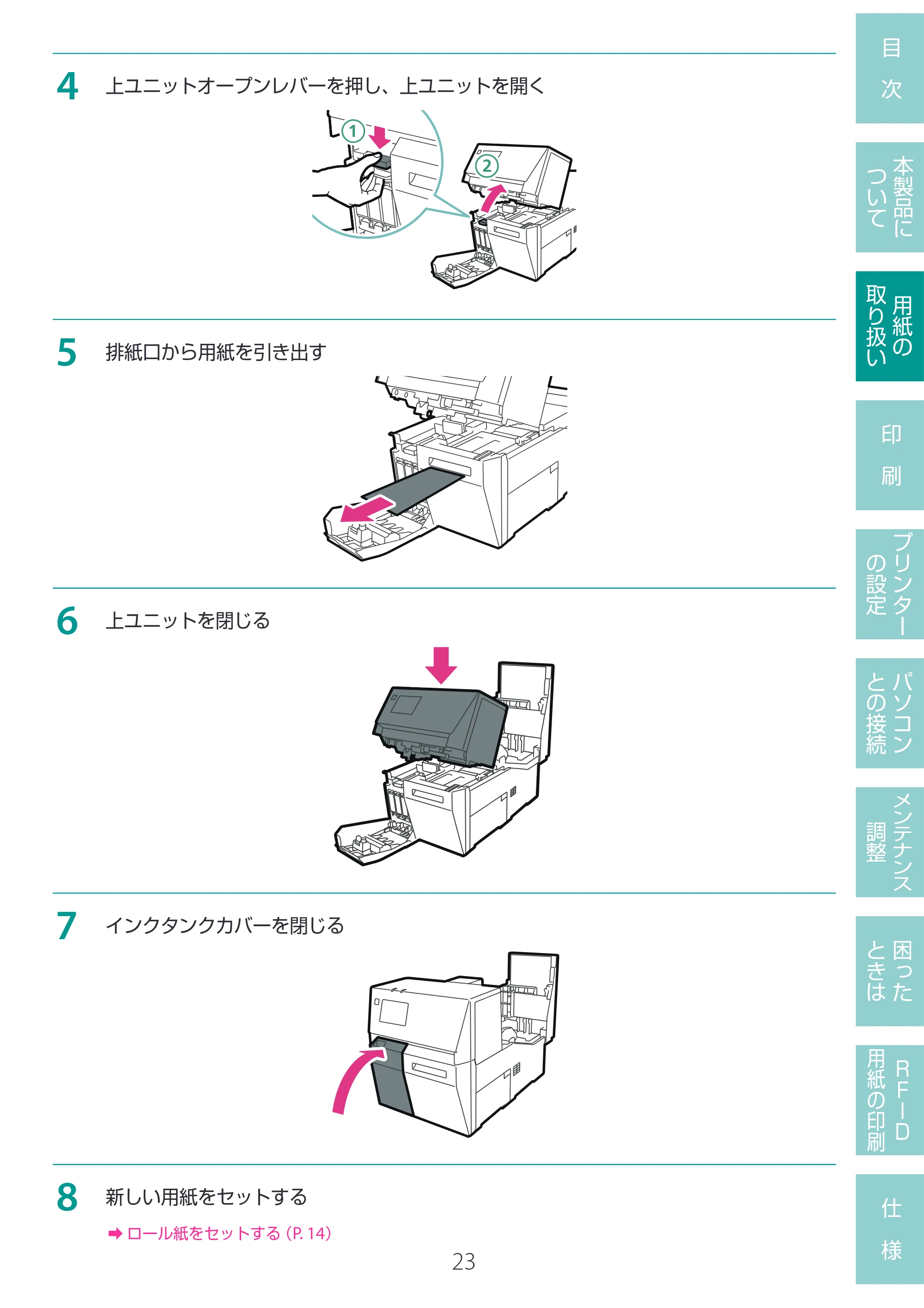 キヤノン LX-D400 LX-D400 ユーザーズガイド 2026年9月17日更新(PDF:14.1MB) — 原本ページ — 27ページ