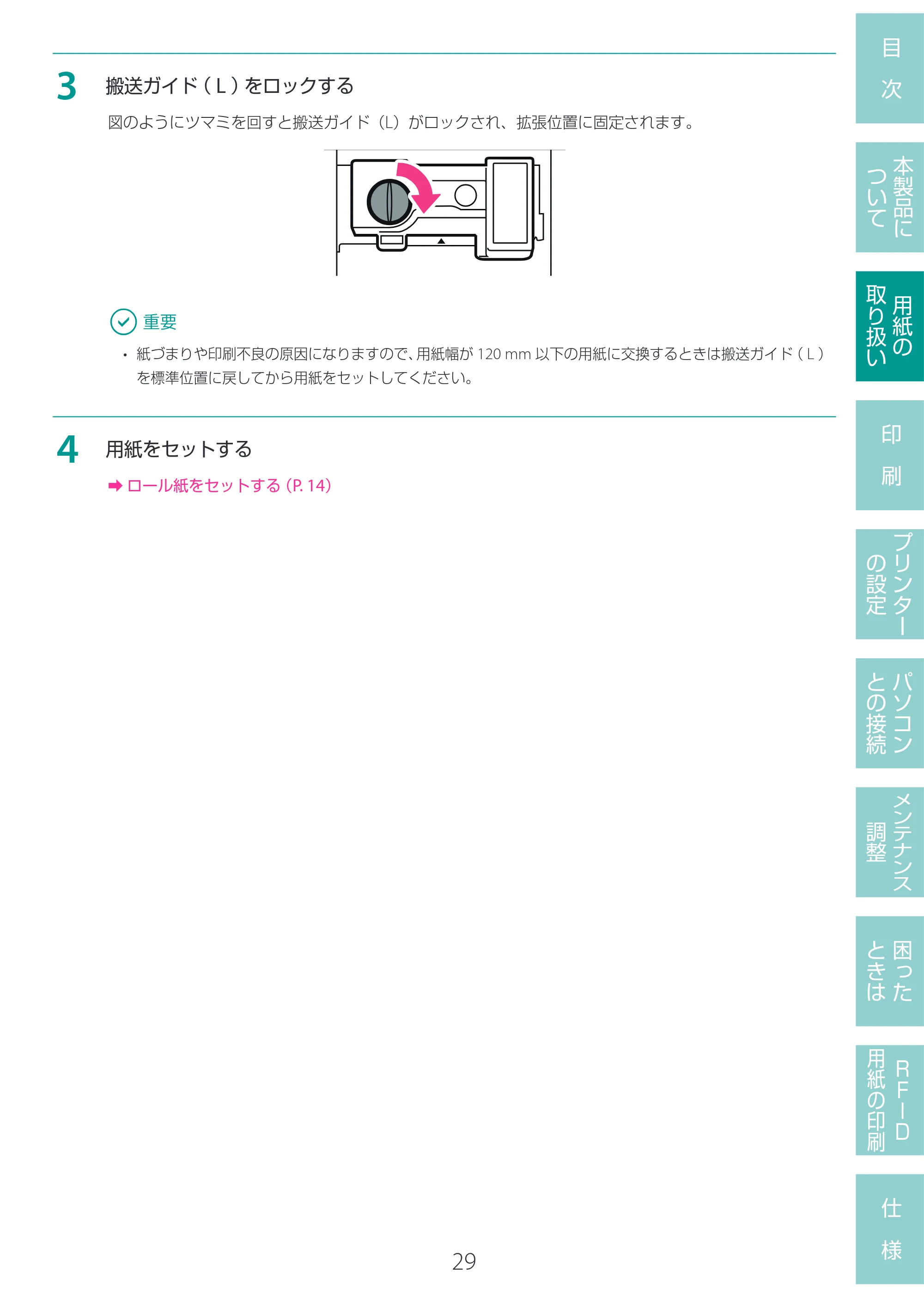 キヤノン LX-D400 LX-D400 ユーザーズガイド 2026年9月17日更新(PDF:14.1MB) — 原本ページ — 33ページ
