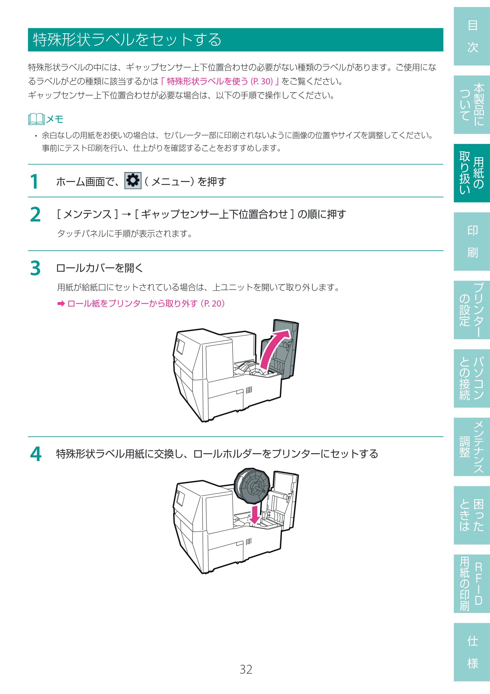キヤノン LX-D400 LX-D400 ユーザーズガイド 2026年9月17日更新(PDF:14.1MB) — 特殊形状ラベルをセットする — 原本ページ — 36ページ