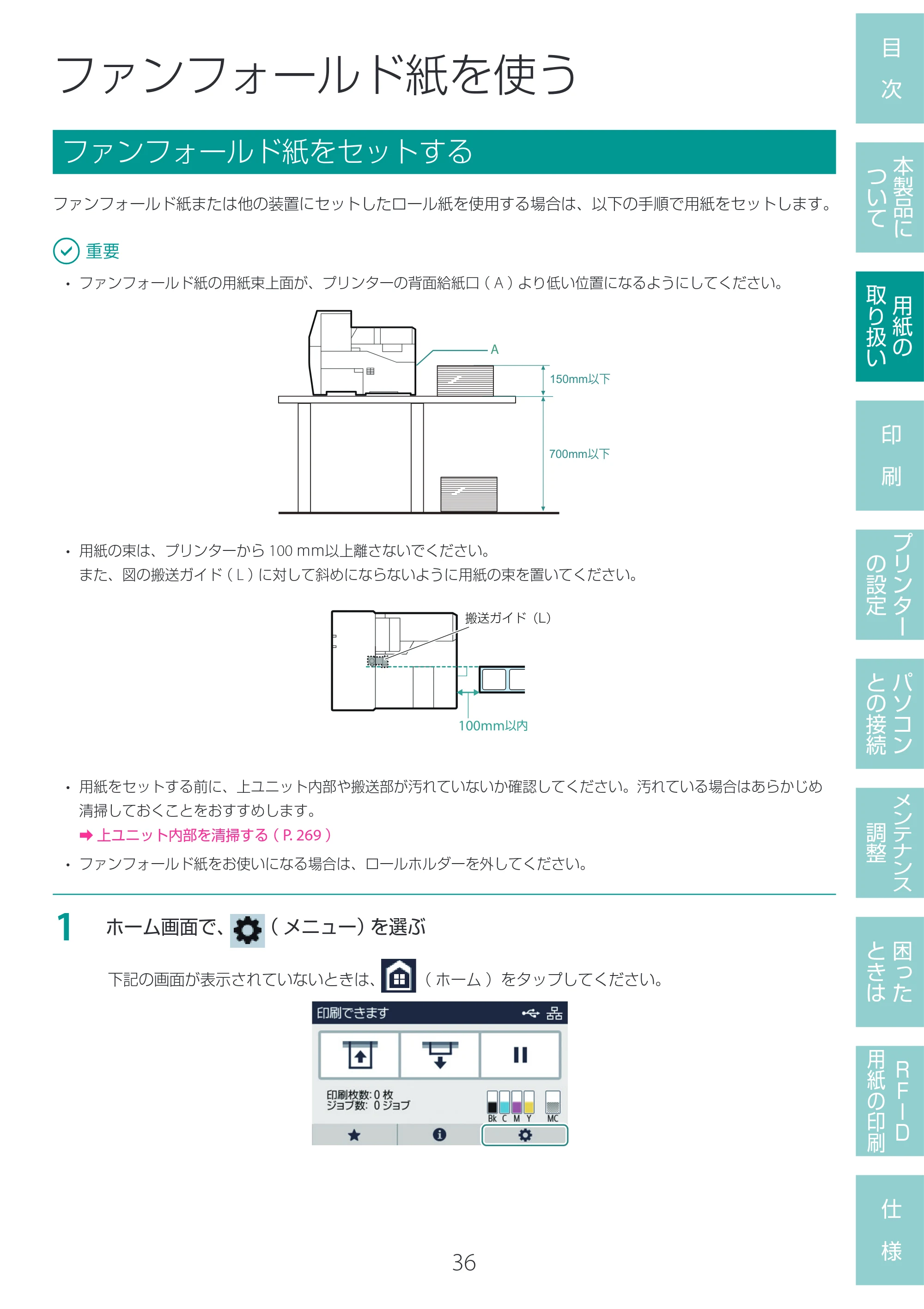 キヤノン LX-D400 LX-D400 ユーザーズガイド 2026年9月17日更新(PDF:14.1MB) — ファンフォールド紙を使う — 原本ページ — 40ページ