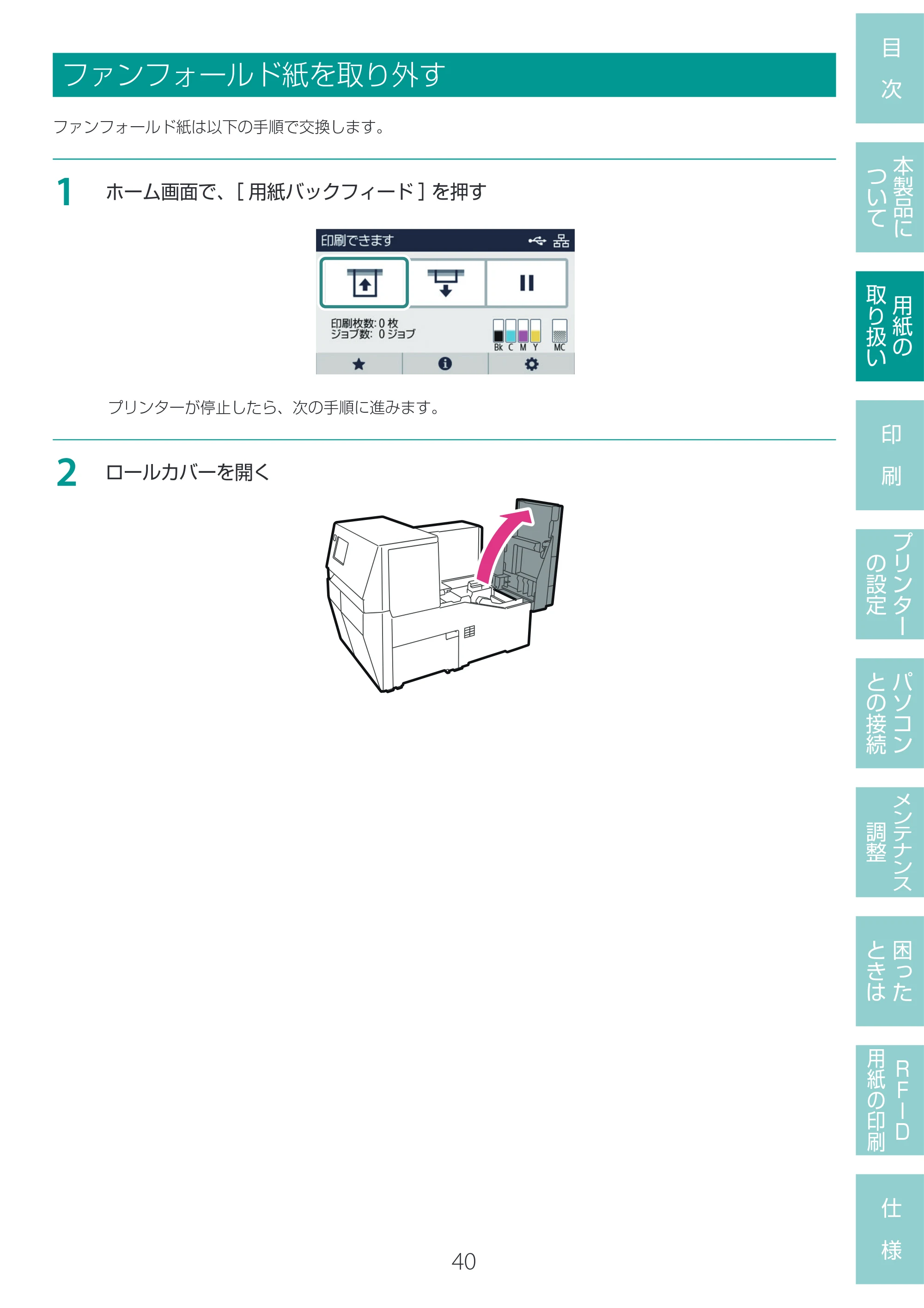 キヤノン LX-D400 LX-D400 ユーザーズガイド 2026年9月17日更新（PDF：14.1MB） — ファンフォールド紙を取り外す — 原本ページ — 44ページ