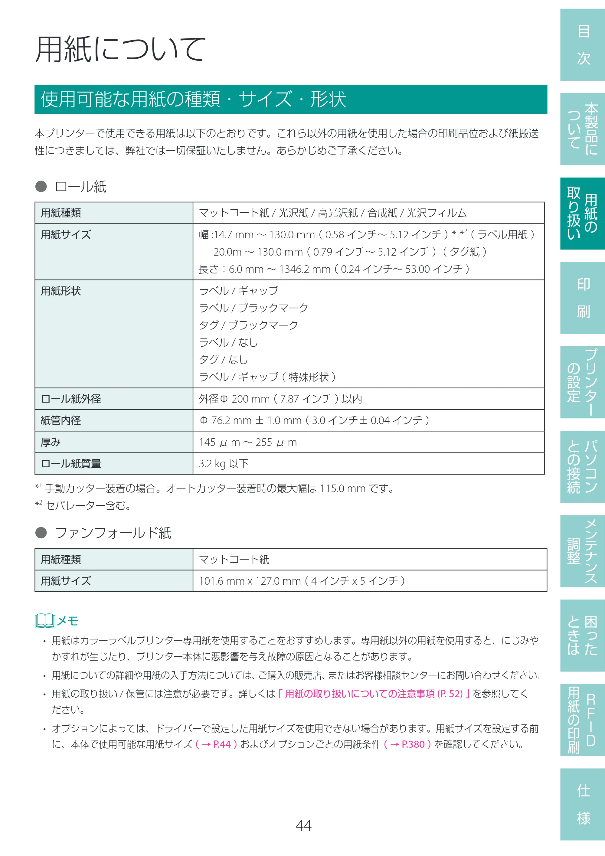 キヤノン LX-D400 LX-D400 ユーザーズガイド 2026年9月17日更新（PDF：14.1MB） — 用紙について — 原本ページ — 48ページ