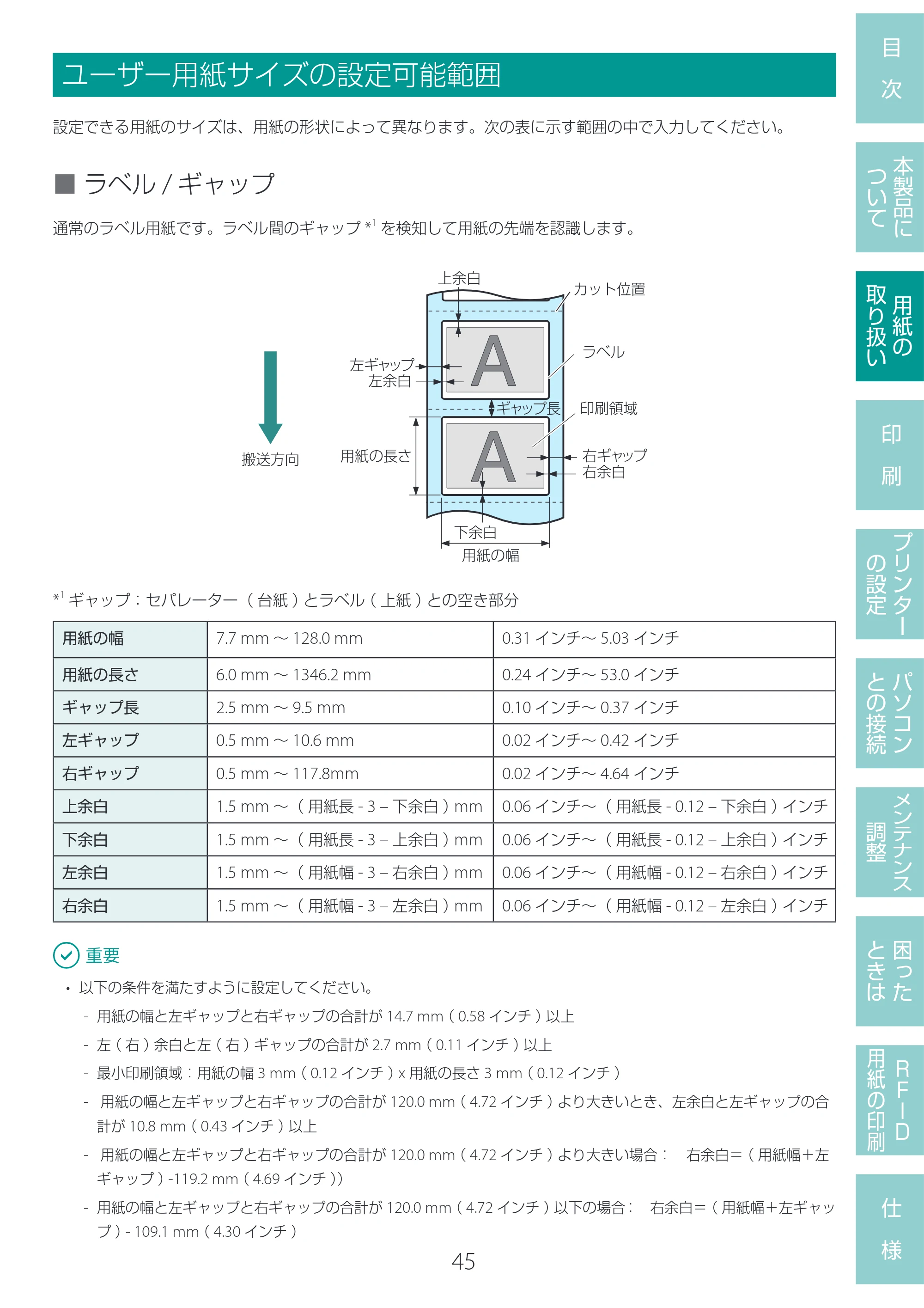 キヤノン LX-D400 LX-D400 ユーザーズガイド 2026年9月17日更新（PDF：14.1MB） — ユーザー用紙サイズの設定可能範囲 — 原本ページ — 49ページ