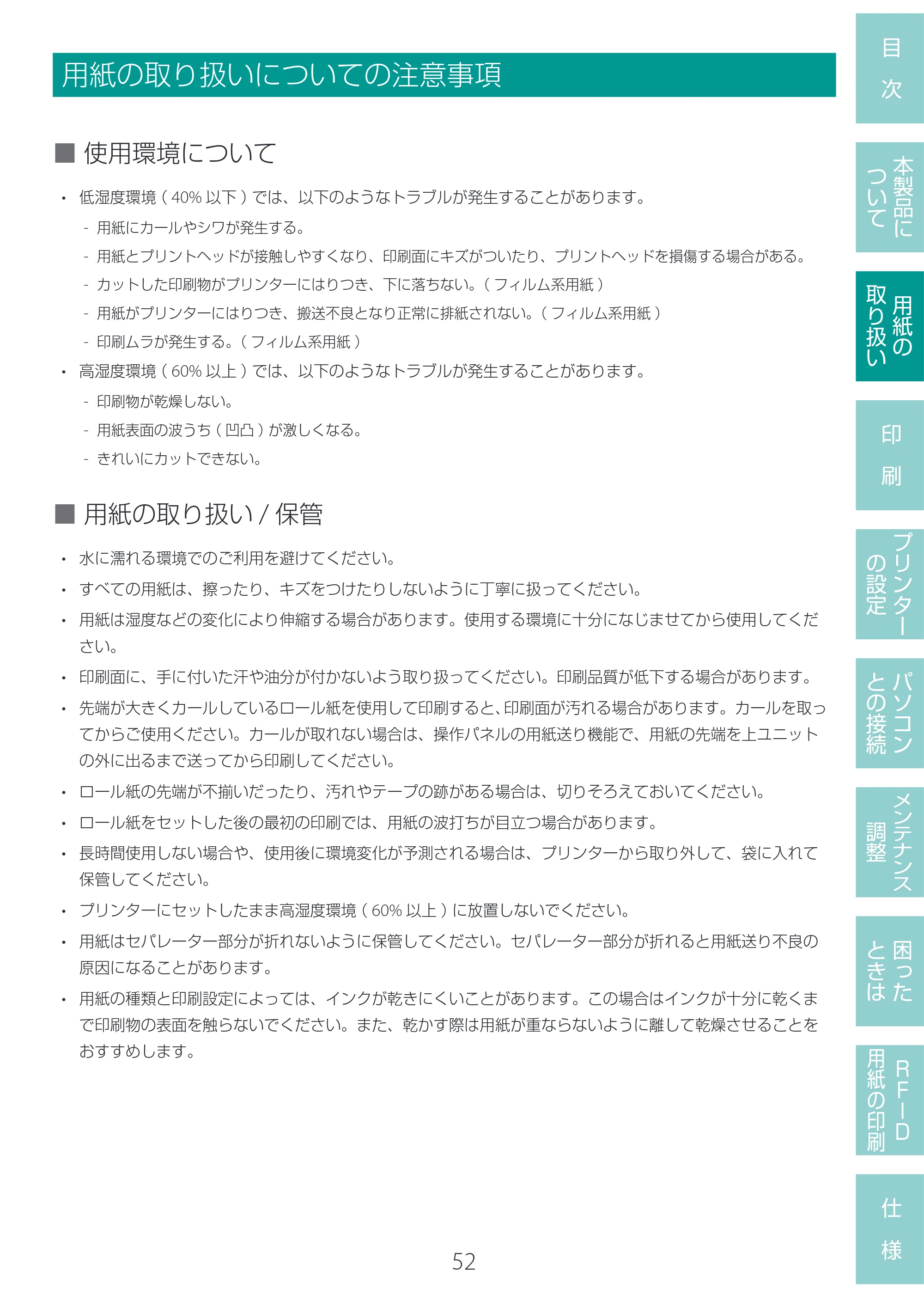 キヤノン LX-D400 LX-D400 ユーザーズガイド 2026年9月17日更新（PDF：14.1MB） — 用紙の取り扱いについての注意事項 — 原本ページ — 56ページ