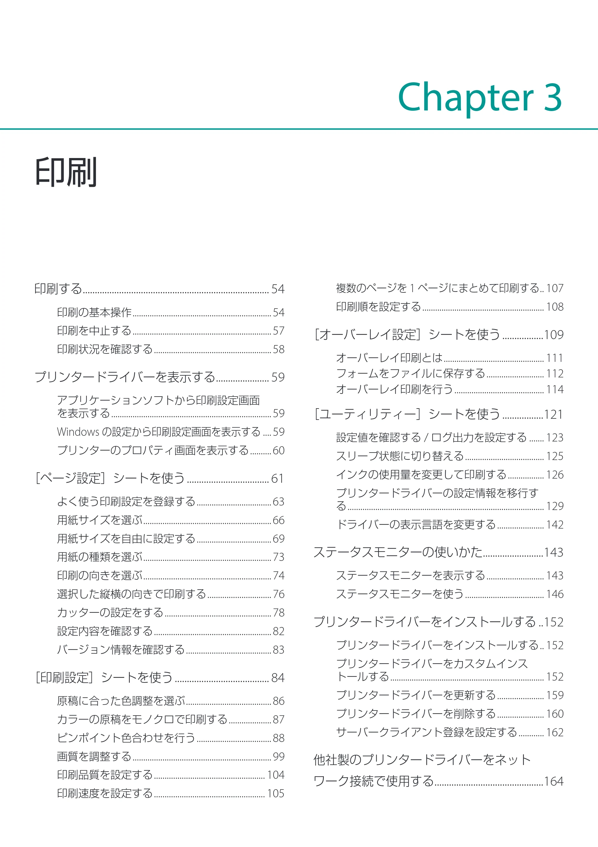 キヤノン LX-D400 LX-D400 ユーザーズガイド 2026年9月17日更新（PDF：14.1MB） — 印刷 — 原本ページ — 57ページ