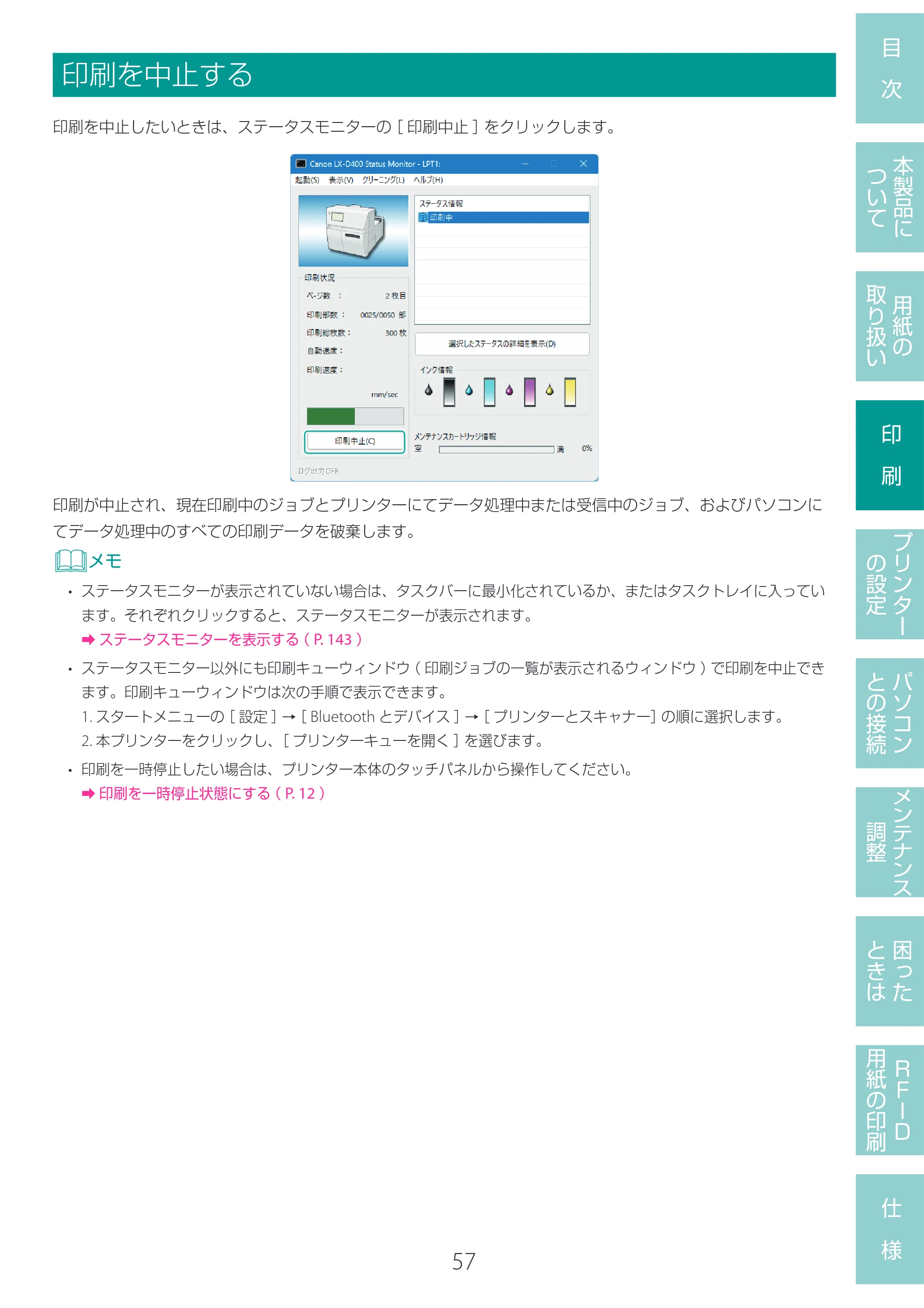 キヤノン LX-D400 LX-D400 ユーザーズガイド 2026年9月17日更新（PDF：14.1MB） — 印刷を中止する — 原本ページ — 61ページ