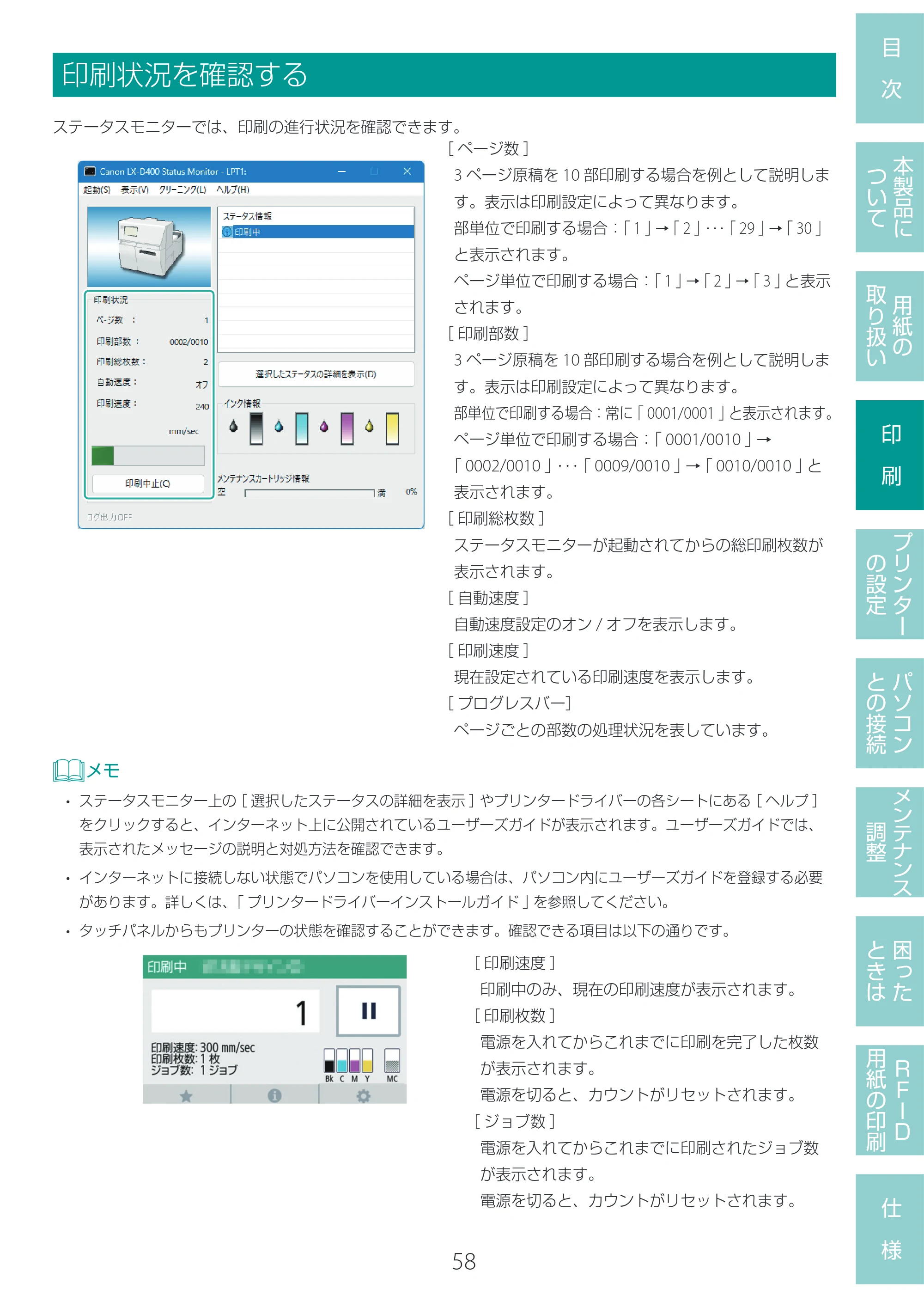 キヤノン LX-D400 LX-D400 ユーザーズガイド 2026年9月17日更新（PDF：14.1MB） — 印刷状況を確認する — 原本ページ — 62ページ