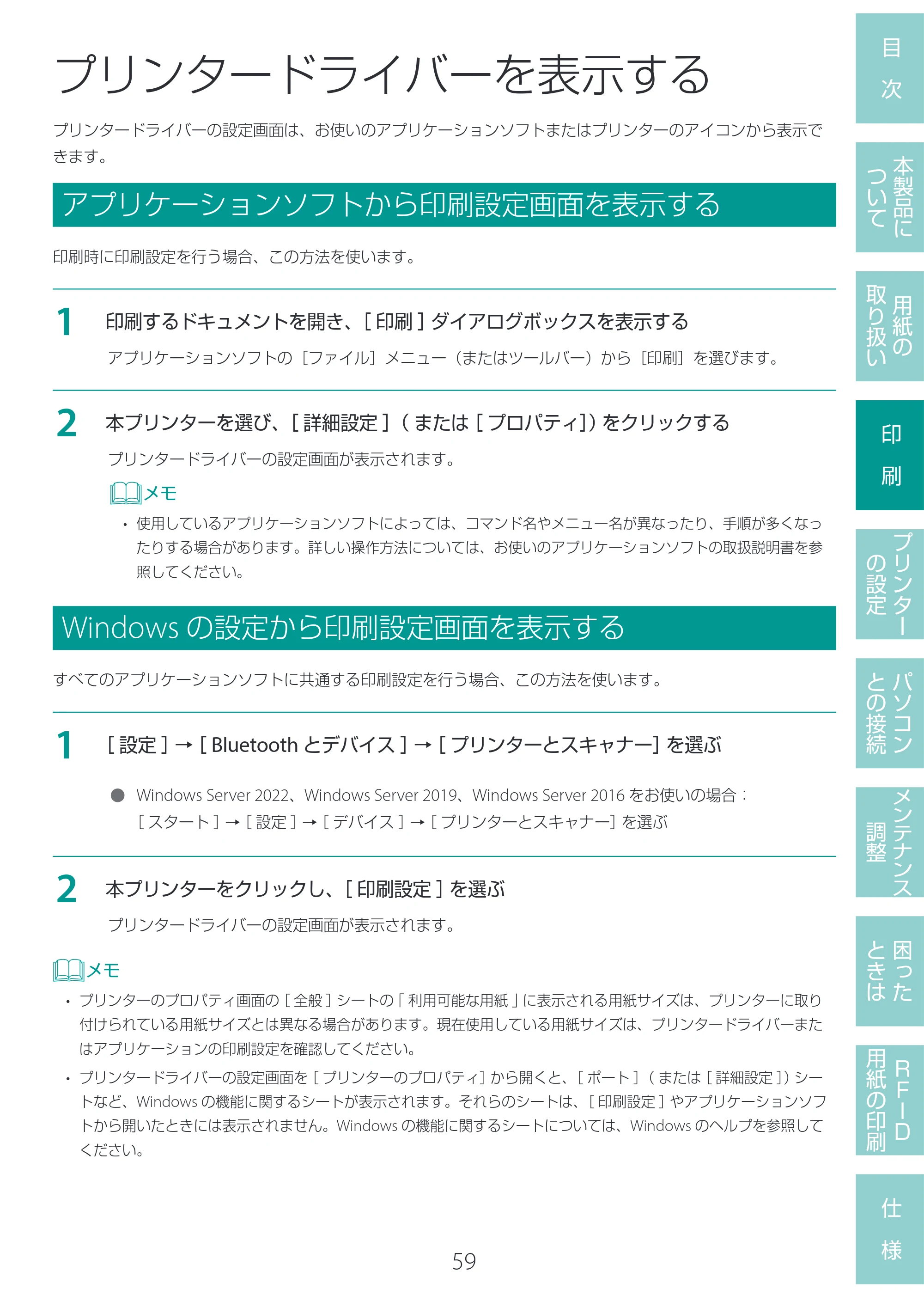 キヤノン LX-D400 LX-D400 ユーザーズガイド 2026年9月17日更新（PDF：14.1MB） — プリンタードライバーを表示する — 原本ページ — 63ページ
