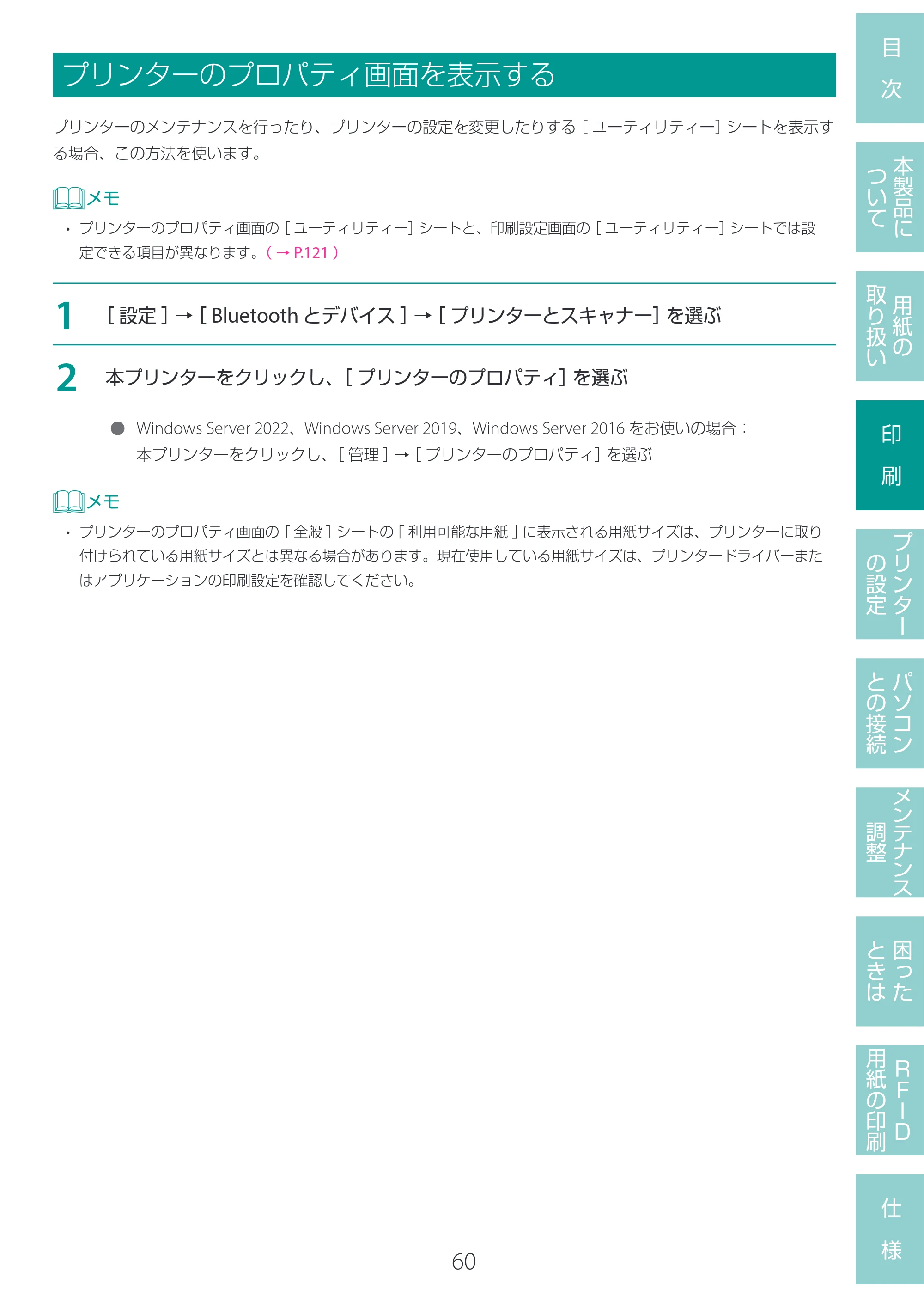 キヤノン LX-D400 LX-D400 ユーザーズガイド 2026年9月17日更新（PDF：14.1MB） — プリンターのプロパティ画面を表示する — 原本ページ — 64ページ