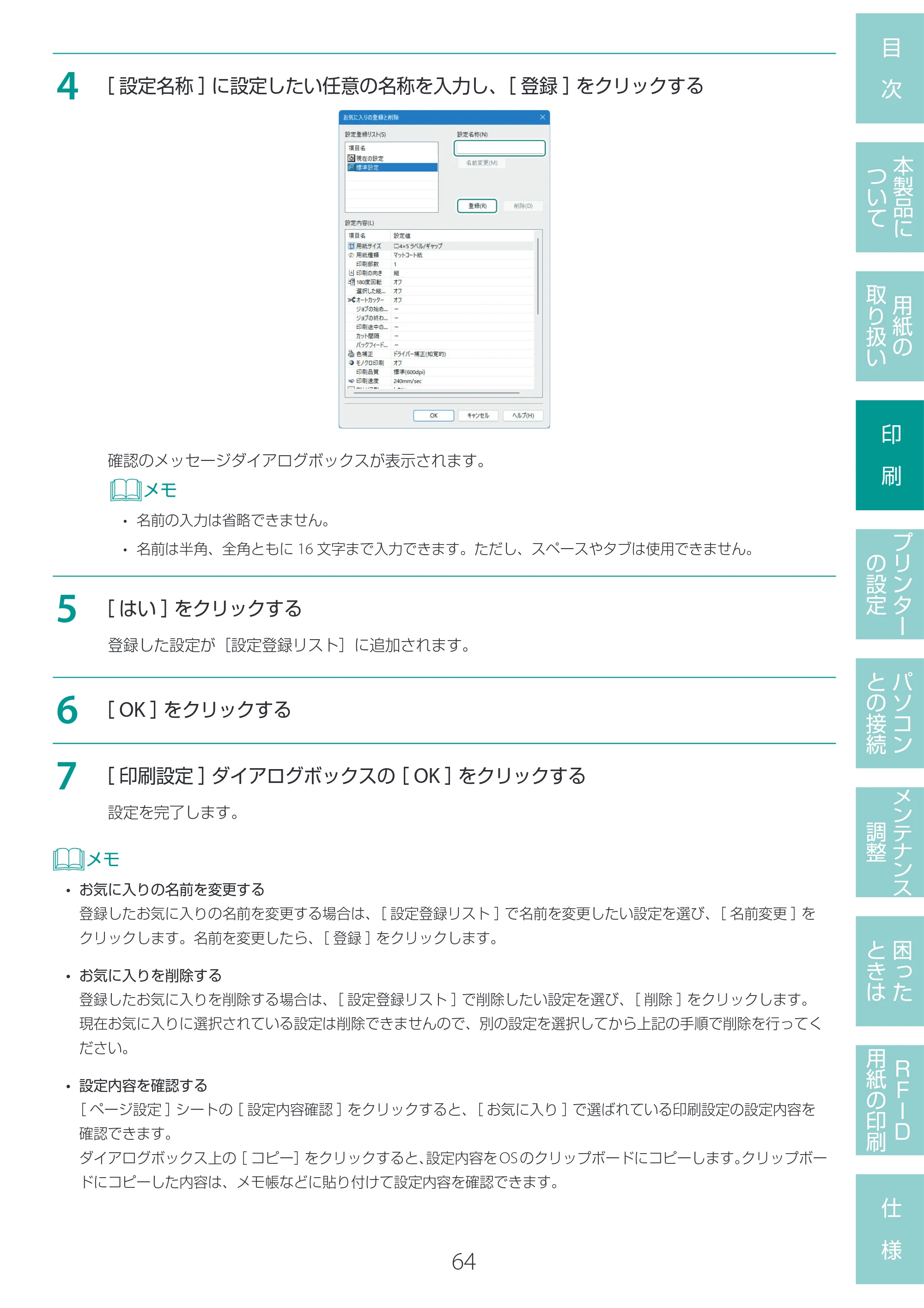 キヤノン LX-D400 LX-D400 ユーザーズガイド 2026年9月17日更新（PDF：14.1MB） — 原本ページ — 68ページ