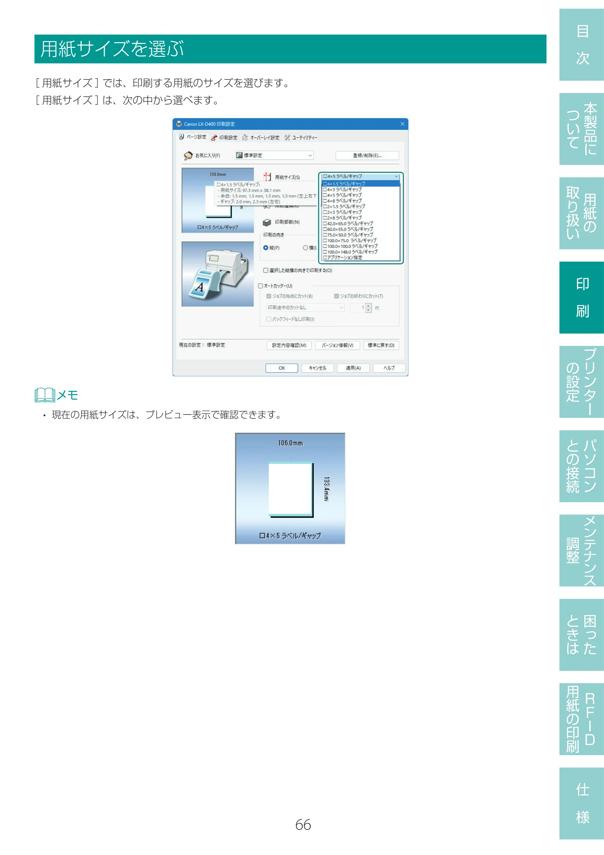キヤノン LX-D400 LX-D400 ユーザーズガイド 2026年9月17日更新（PDF：14.1MB） — 用紙サイズを選ぶ — 原本ページ — 70ページ