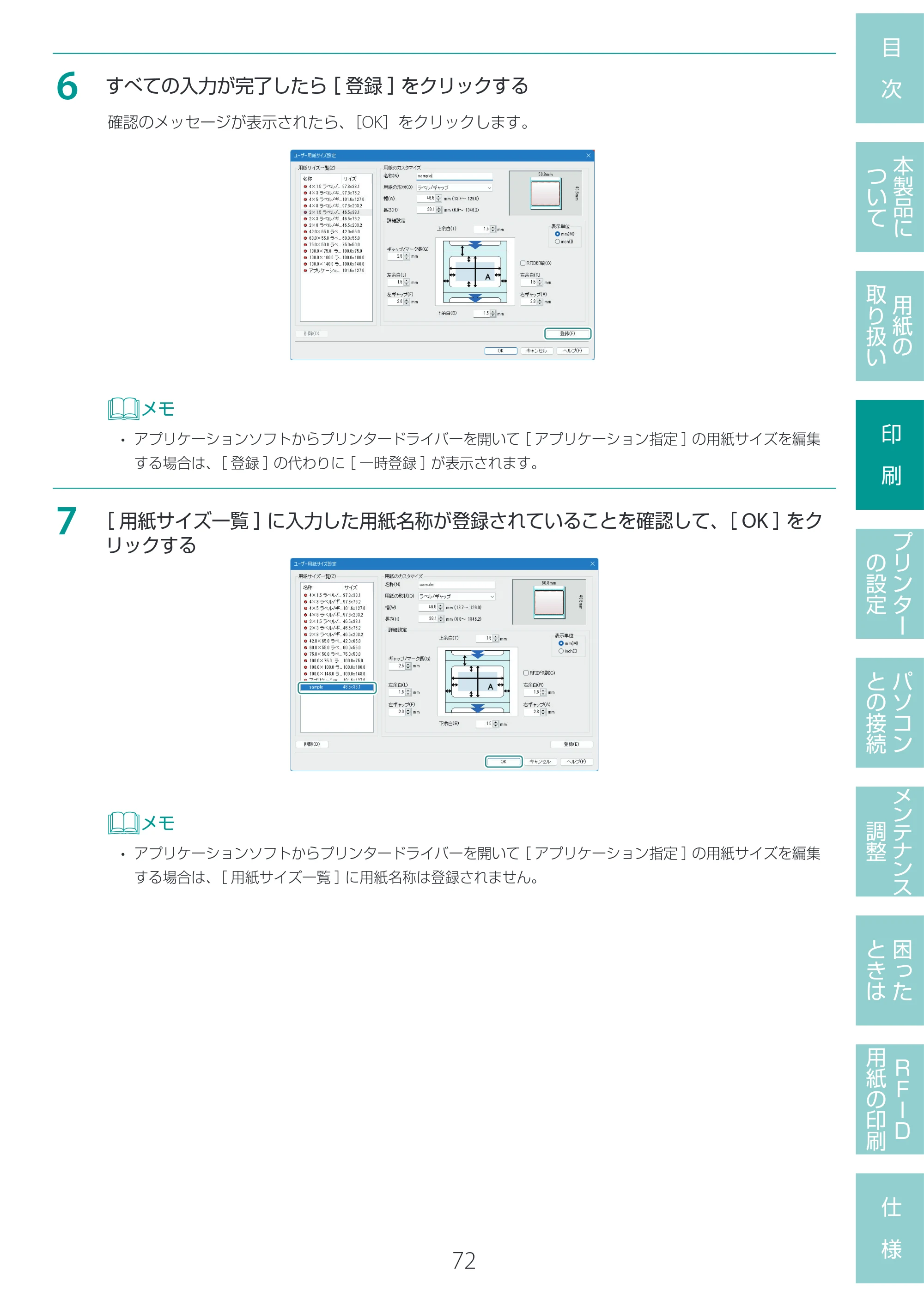 キヤノン LX-D400 LX-D400 ユーザーズガイド 2026年9月17日更新（PDF：14.1MB） — 原本ページ — 76ページ